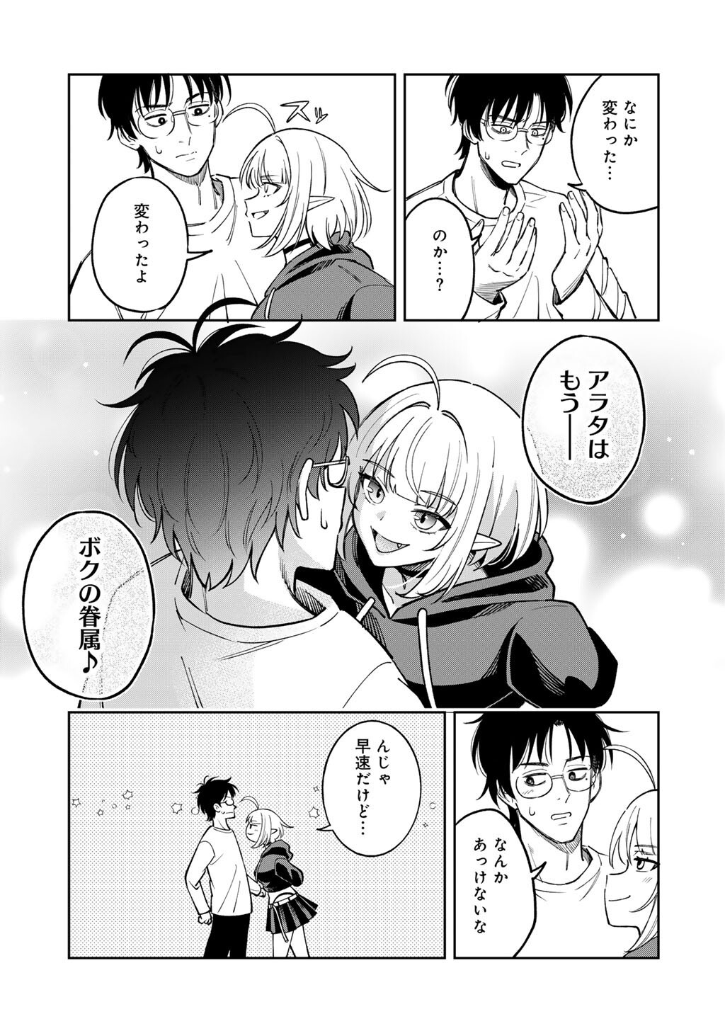 ITADAKIMASU, YOAKE MADE. ~NEMURENAI SHOUSETSUKA TO SUENAI KYUUKETSUKI~ Chapter 2 page 13 - nihonkuni.com