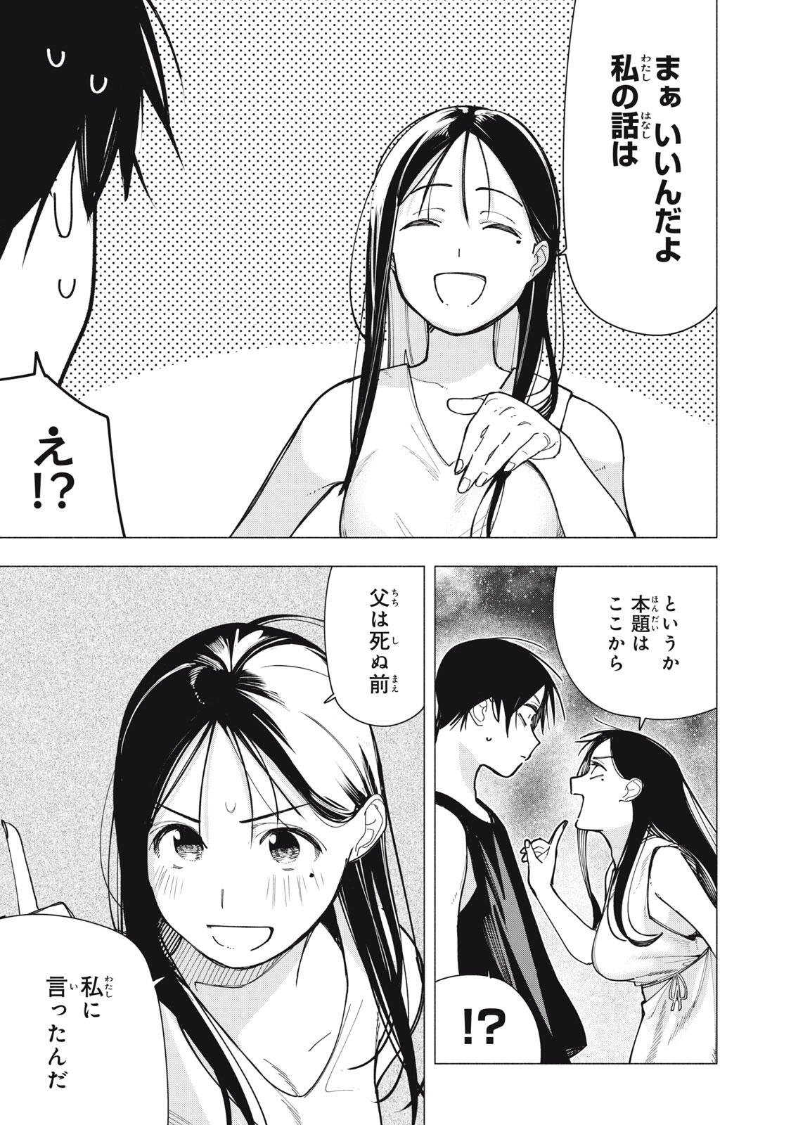 YANE NO SHITA NO ARTEMIS Chapter 51 page 3 - nihonkuni.com