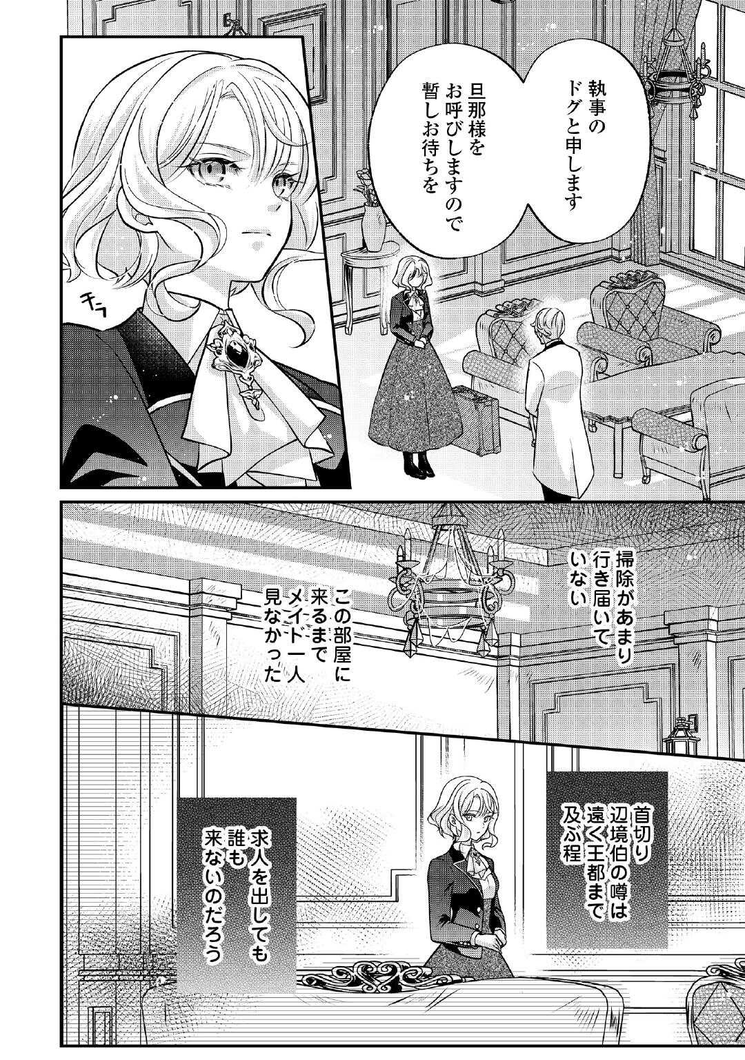 Read SOKUHI WA SUTERAREMASHIDA NODE Chapter 2 [High Quality / Full] - Page 16 - nicomanga.com