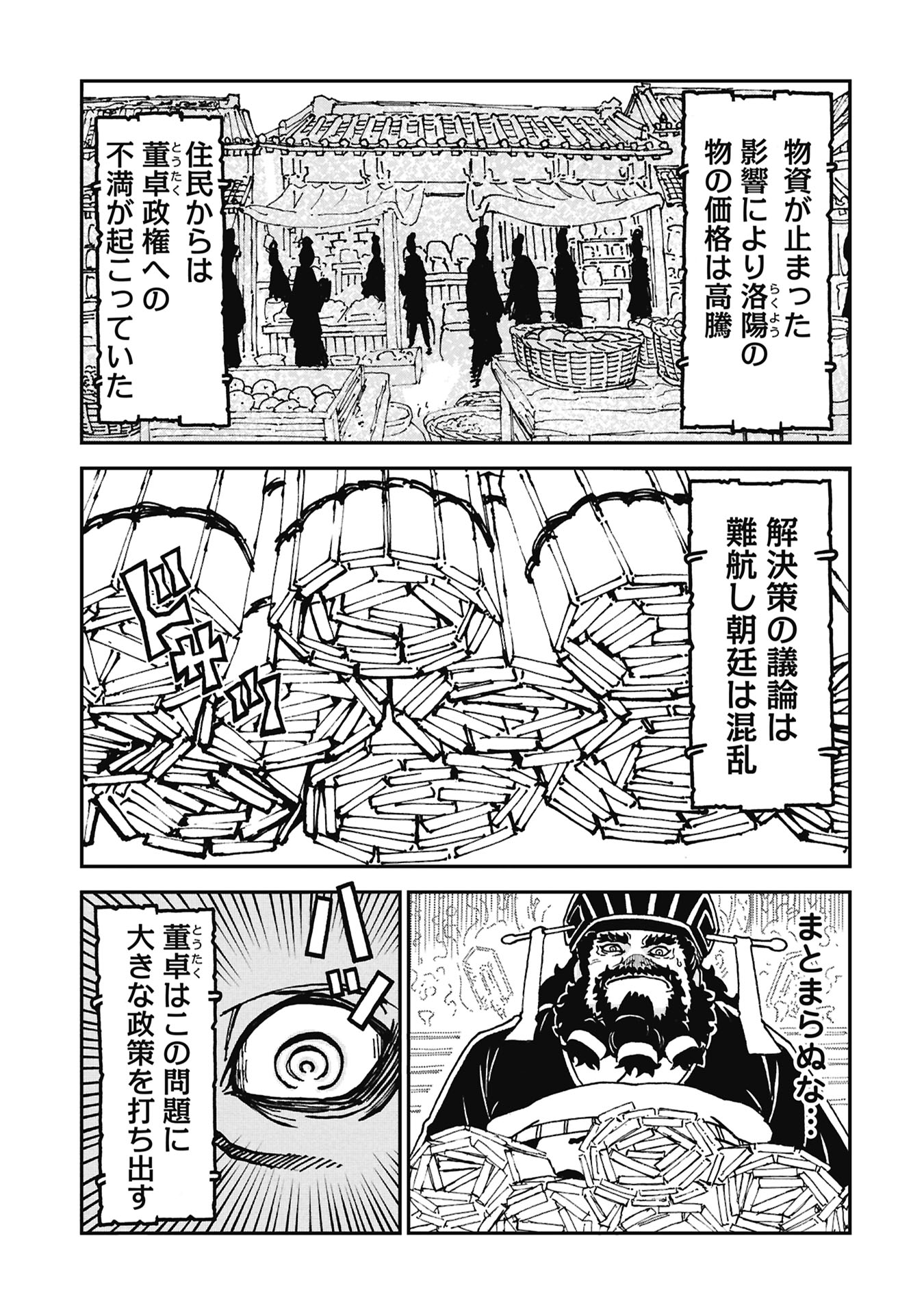 SANGOKUSHI KYOUKANDEN BOUSHOKU NO TOUTAKU Chapter 11 page 3 - nihonkuni.com