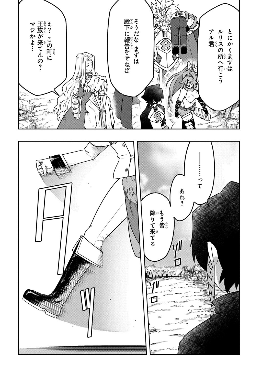 LEVEL NO GAINEN GA NAI SEKAI DE, ORE DAKE GA "ZENJIDOU LEVEL UP" - SKILL DE ICHIBYOU GOTO NI TSUYOKU NARU Chapter 26 page 10 - nihonkuni.com