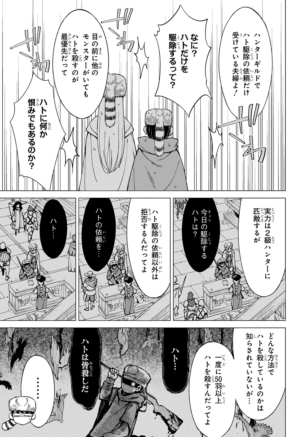 HOKKAIDOU NO GEN'EKI HUNTER GA ISEKAI NI HOURIKOMA RETE MITA: ELF YOME TO MEGURU ISEKAI SHURYOU LIFE (MANGA) - RAW Chapter 30.1 page 7 - nihonkuni.com