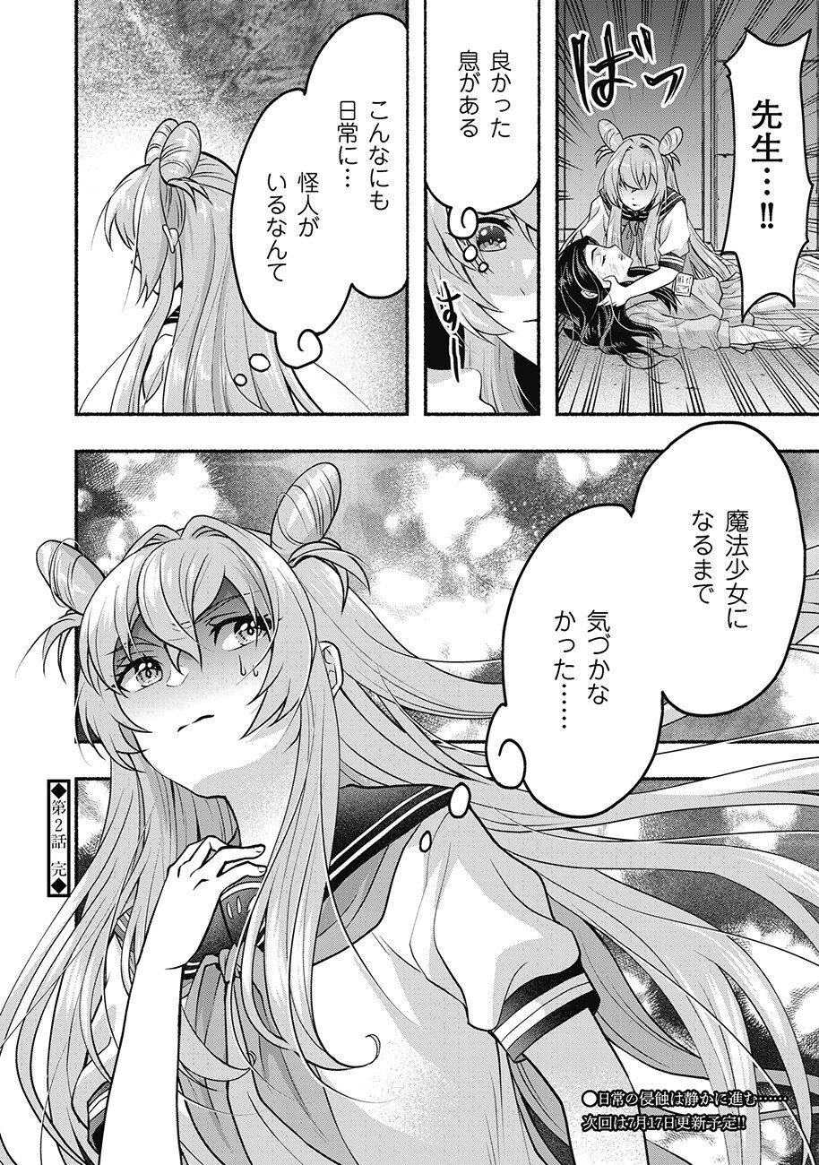 SAIMU MAHOU SHOUJO CREDIT CARD REVOLVE Chapter 2.2 page 17 - nihonkuni.com