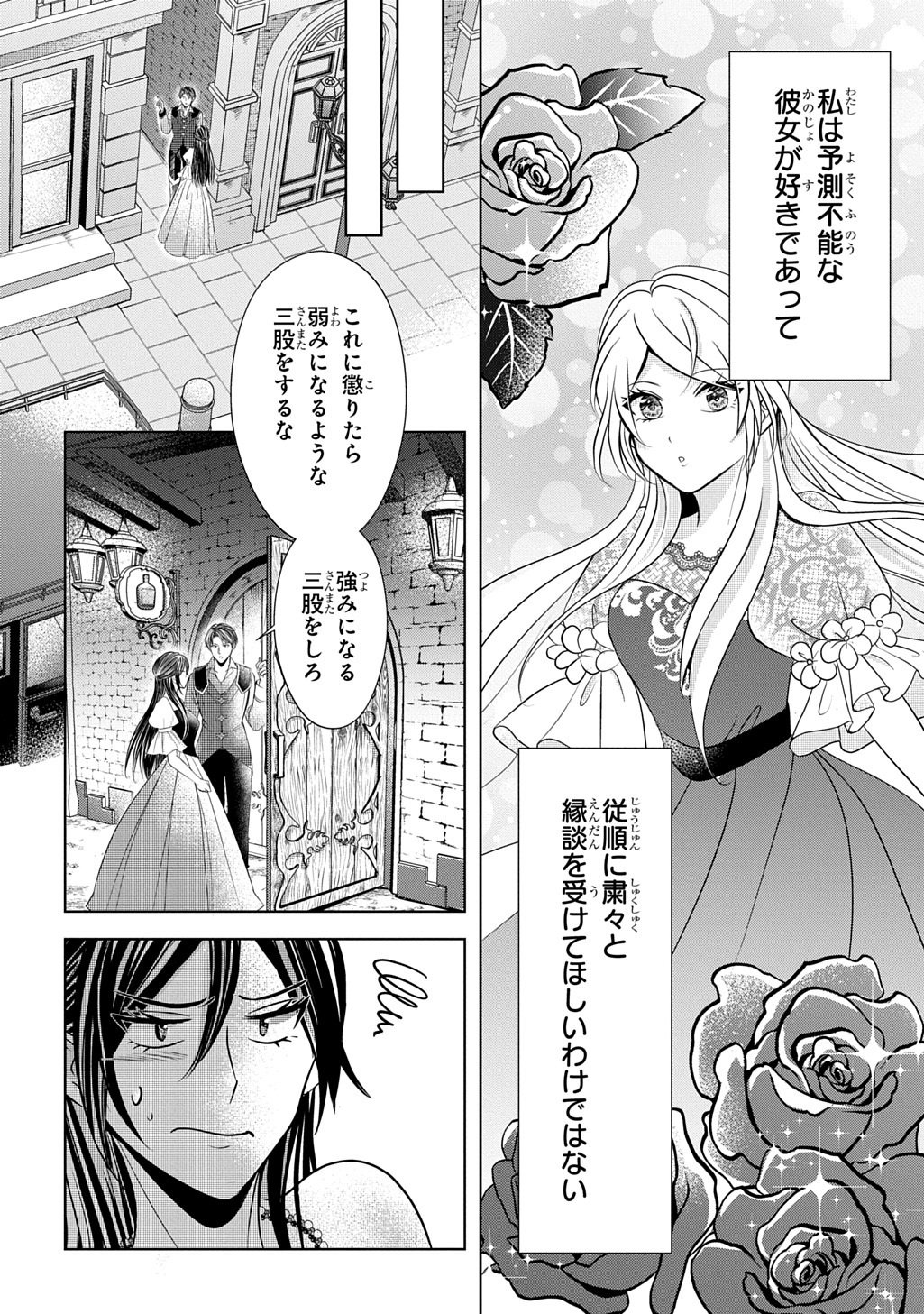 KISHIDANCHOU! WATASHI WA FUSHINSHA DEWA ARIMASEN! MASHITE, KONYAKUSHA NI NANTE NAREMASEN! Chapter 6 page 10 - nihonkuni.com