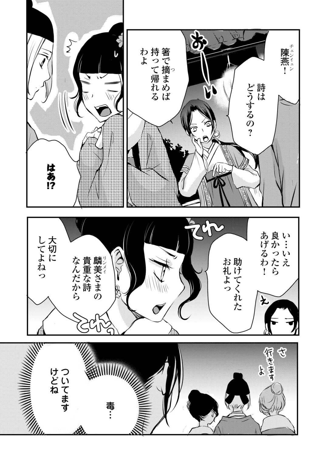 KOUKYUU NO KAKURE KUSUSHI WA YAMIYO WO TERASU Chapter 7 page 25 - nihonkuni.com