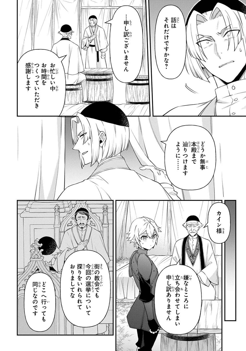 TENSEI KIZOKU NO ISEKAI BOUKENROKU ~JICHOU WO SHIRANAI KAMIGAMI NO SHITO~ - RAW Chapter 80.1 page 8 - nihonkuni.com