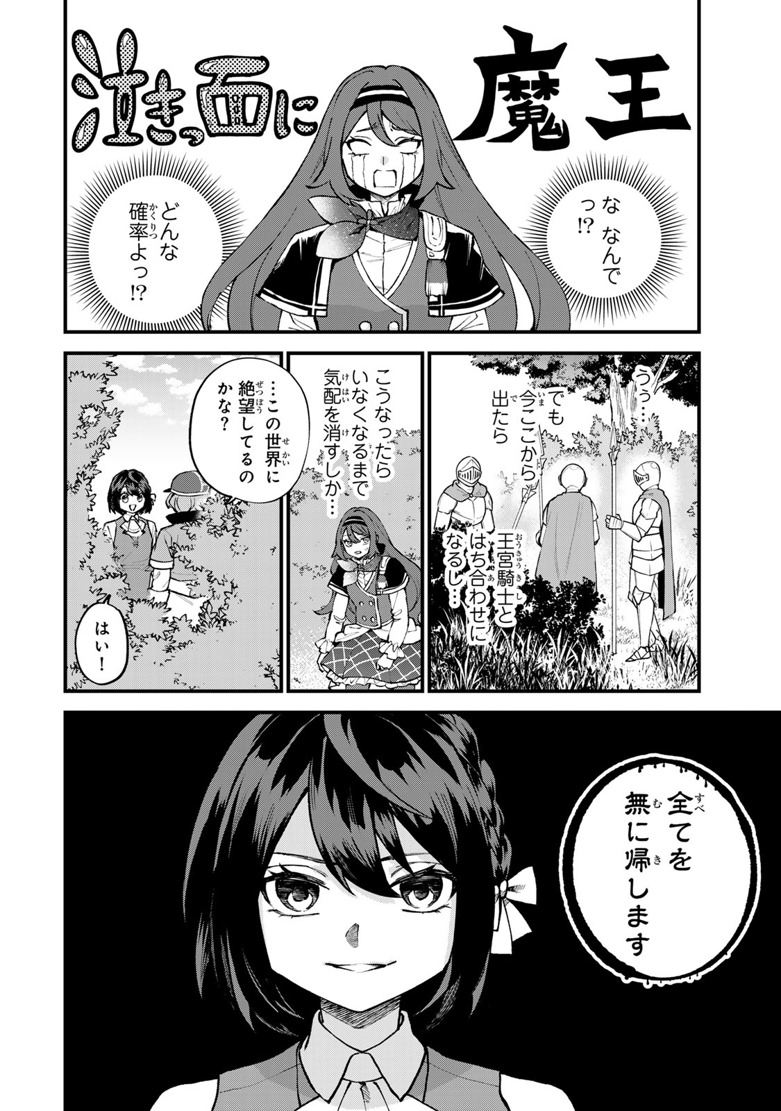 SEKAI SAIKYOU NO MAJO, HAJIMEMASHITA - WATASHIDAKE "KOURYAKU SAITO" WO MIRERU SEKAI DE JIYUU NI IKIMASU (MANGA) Chapter 69 page 6 - nihonkuni.com