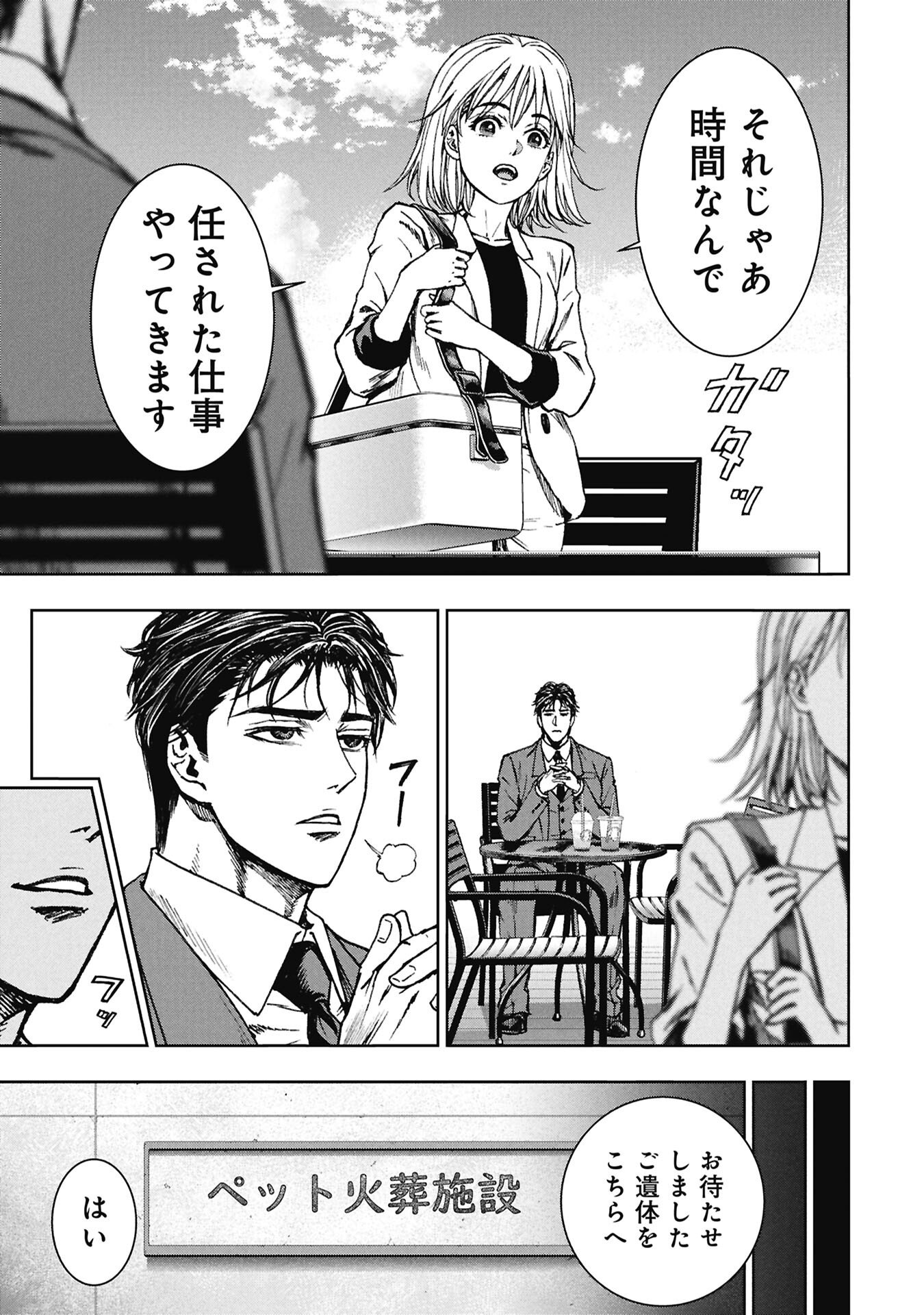 URAMICHI FUDOUSAN Chapter 4.4 page 13 - nihonkuni.com