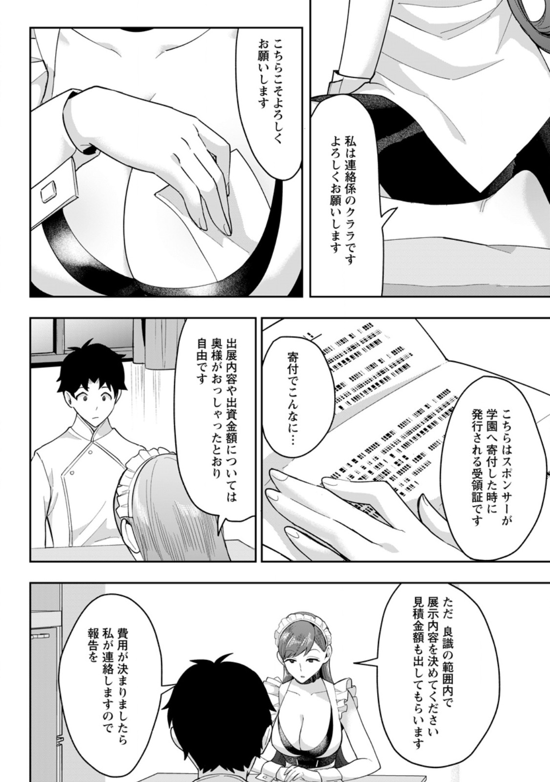 GAKUEN MONO NO OTOME GAME NO SEKAI NI TENSEI SHITA KEDO, CHEAT-MOCHI NO HAIKEI DANSHI SEITO DATTA YOU DESU Chapter 49.1 page 6 - nihonkuni.com