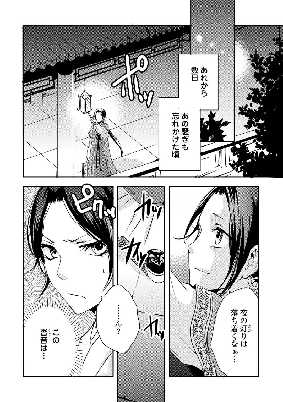 KOUKYUU NO KAKURE KUSUSHI WA YAMIYO WO TERASU Chapter 7 page 10 - nihonkuni.com