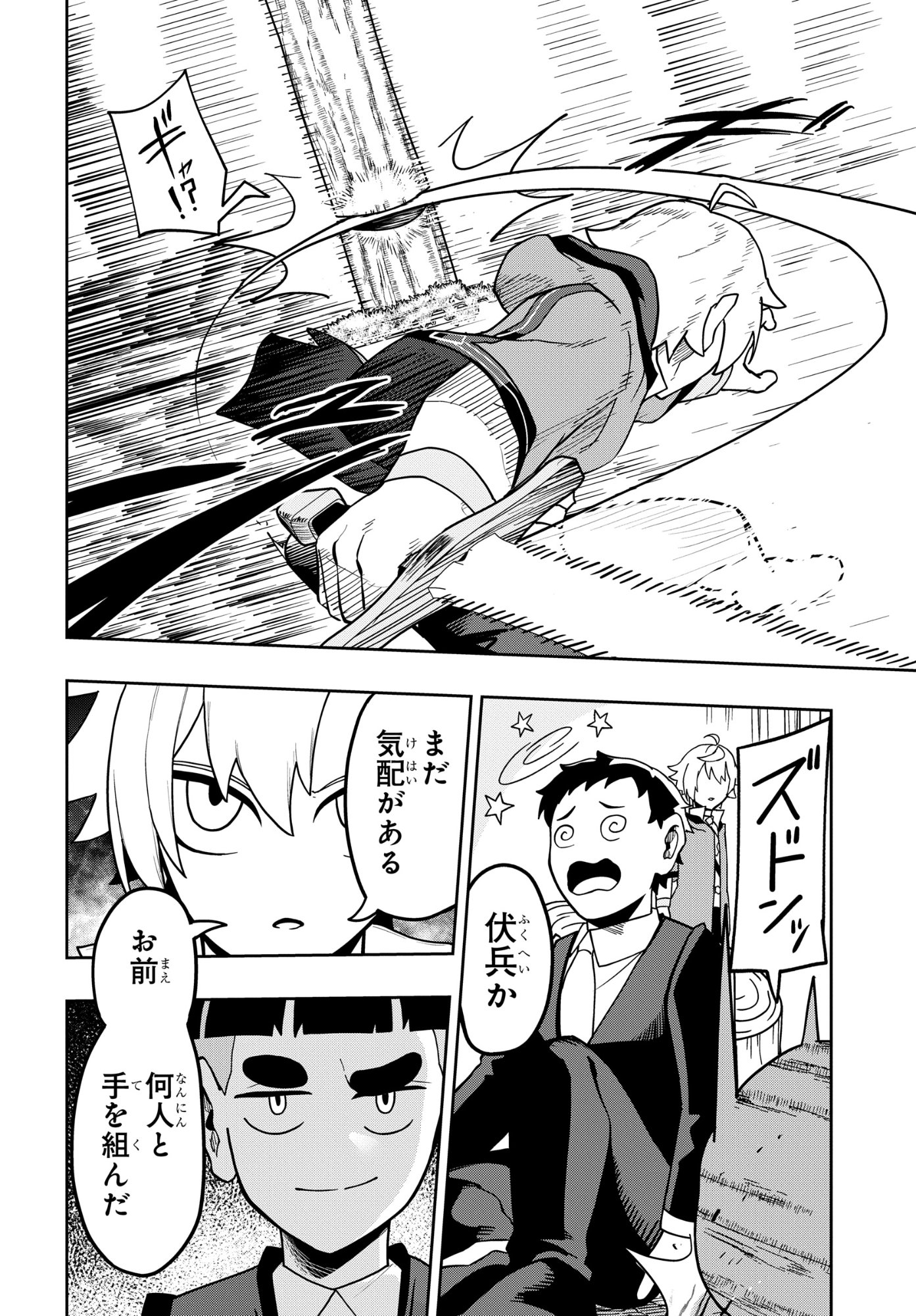 KENONI TENSEI: KIWAMESHI KEN WA MAJUTSU WO KIRI SAKU Chapter 11 page 12 - nihonkuni.com