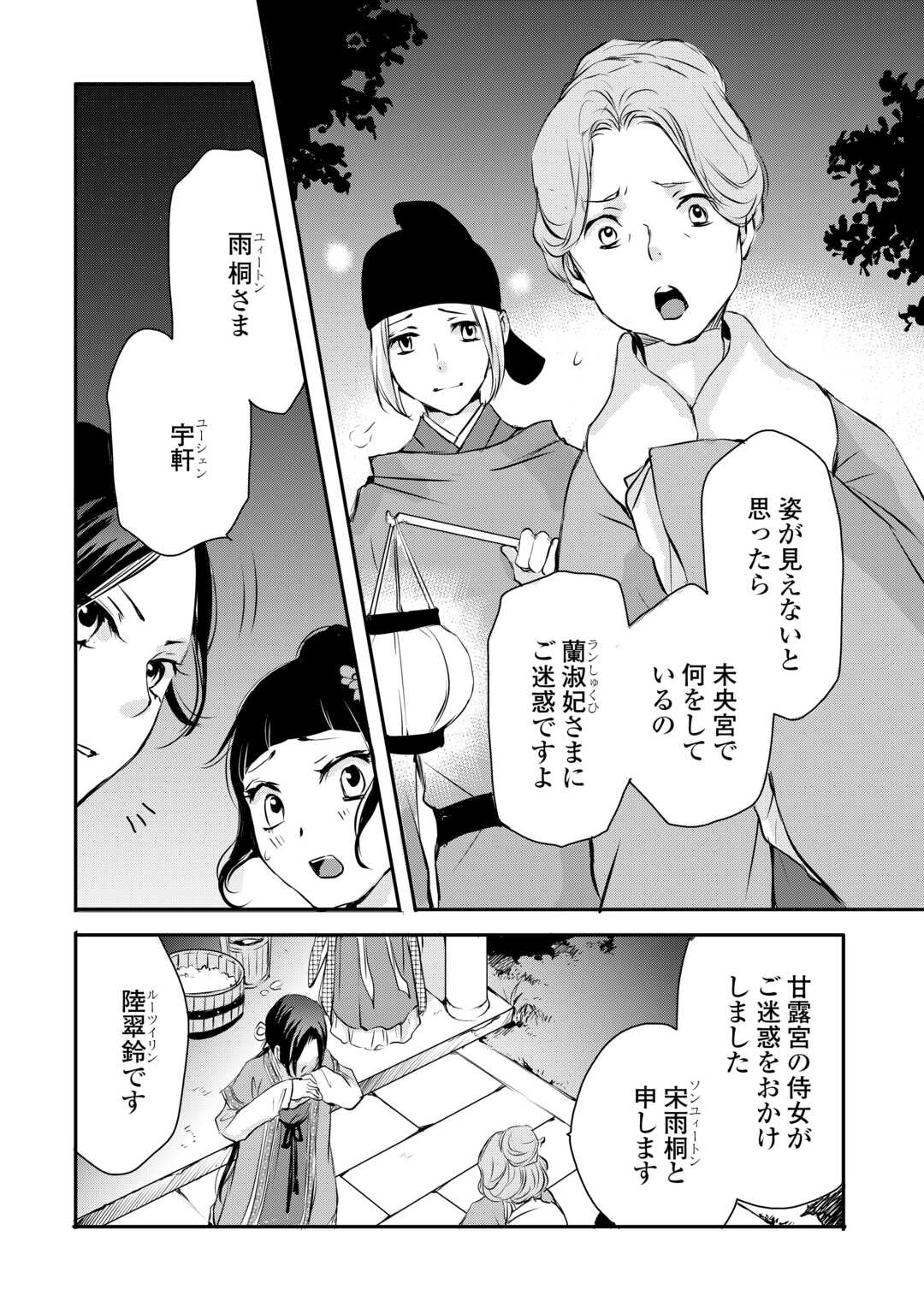 KOUKYUU NO KAKURE KUSUSHI WA YAMIYO WO TERASU Chapter 7 page 22 - nihonkuni.com