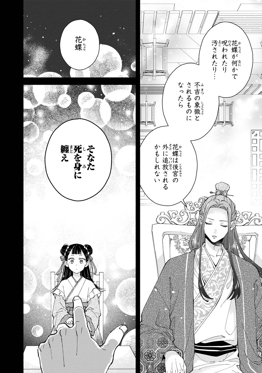KOUKYU NO DANSOUHI: NAZOTOKI MUSUME WA KOUTEI NO OKINIIRI Chapter 5 page 20 - nihonkuni.com
