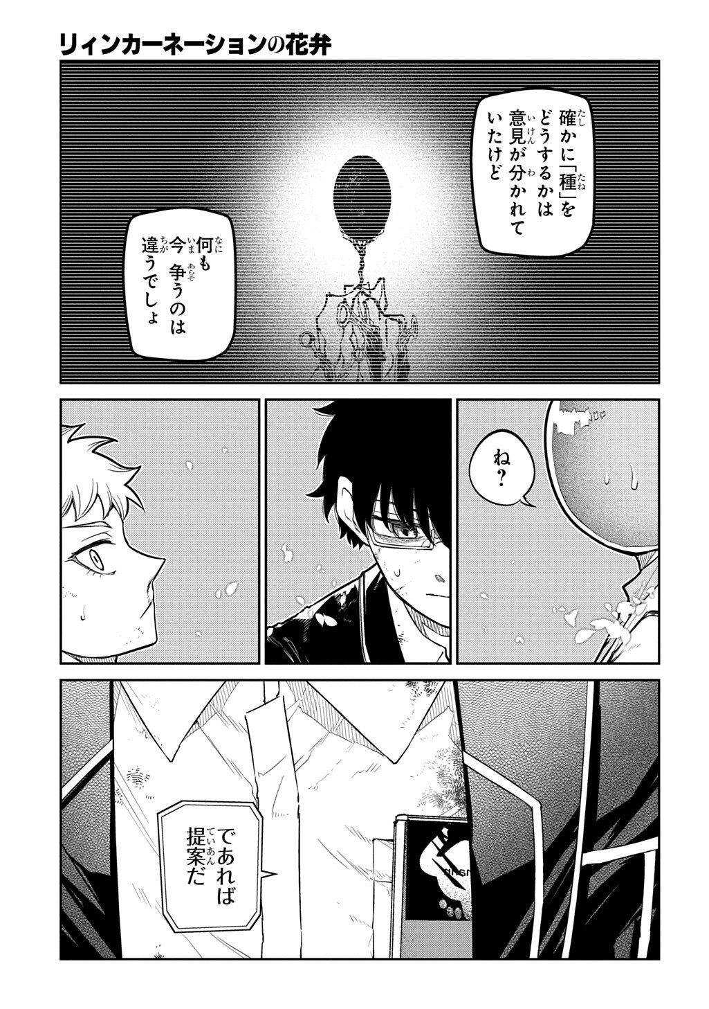 Read REINCARNATION NO KABEN - RAW Chapter 122 [High Quality / Full] - Page 15 - nicomanga.com