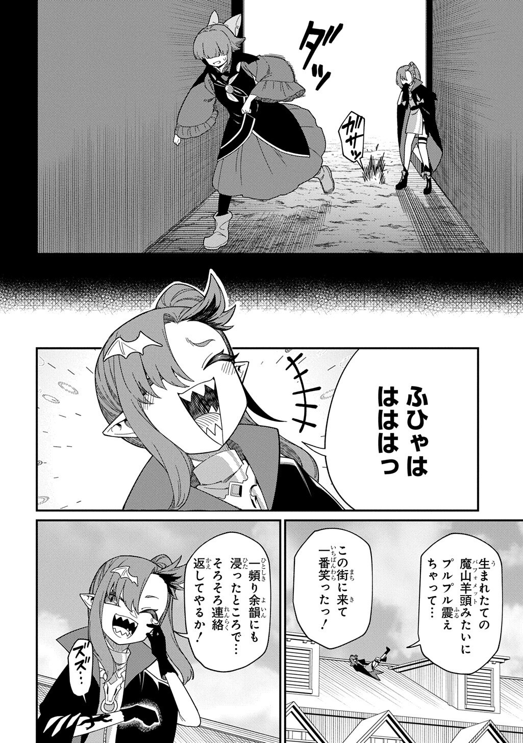 NETA CHARA TENSEI TOKA ANMARIDA! - RAW Chapter 35.2 page 2 - nihonkuni.com