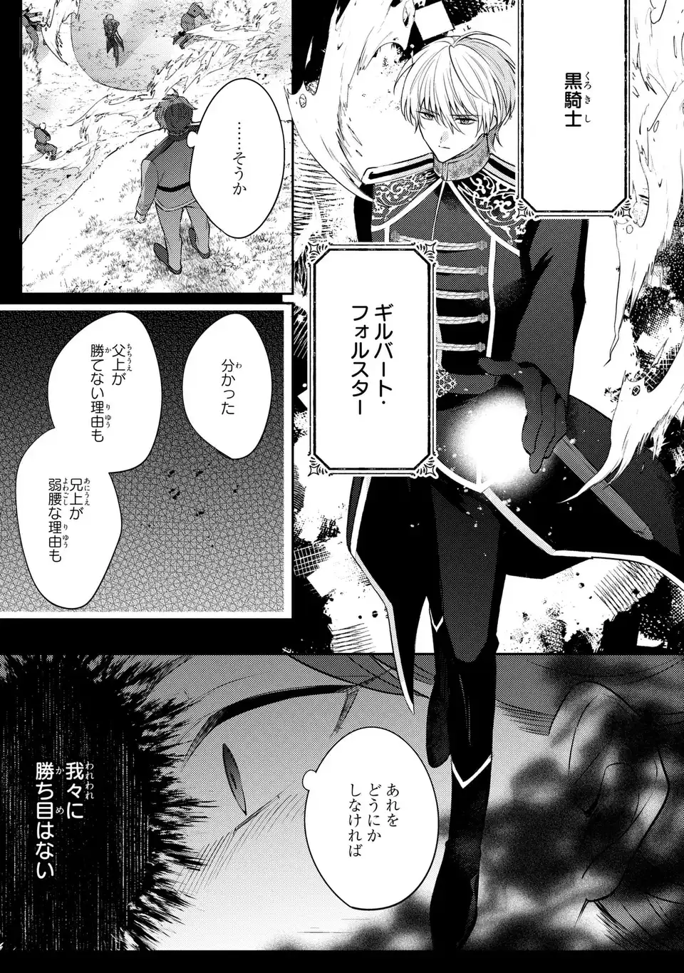 THE ABANDONED BARONESS IS ONE OF THE BLACK KNIGHT’S FAVORITES (MANGA) Chapter 43 page 7 - nihonkuni.com