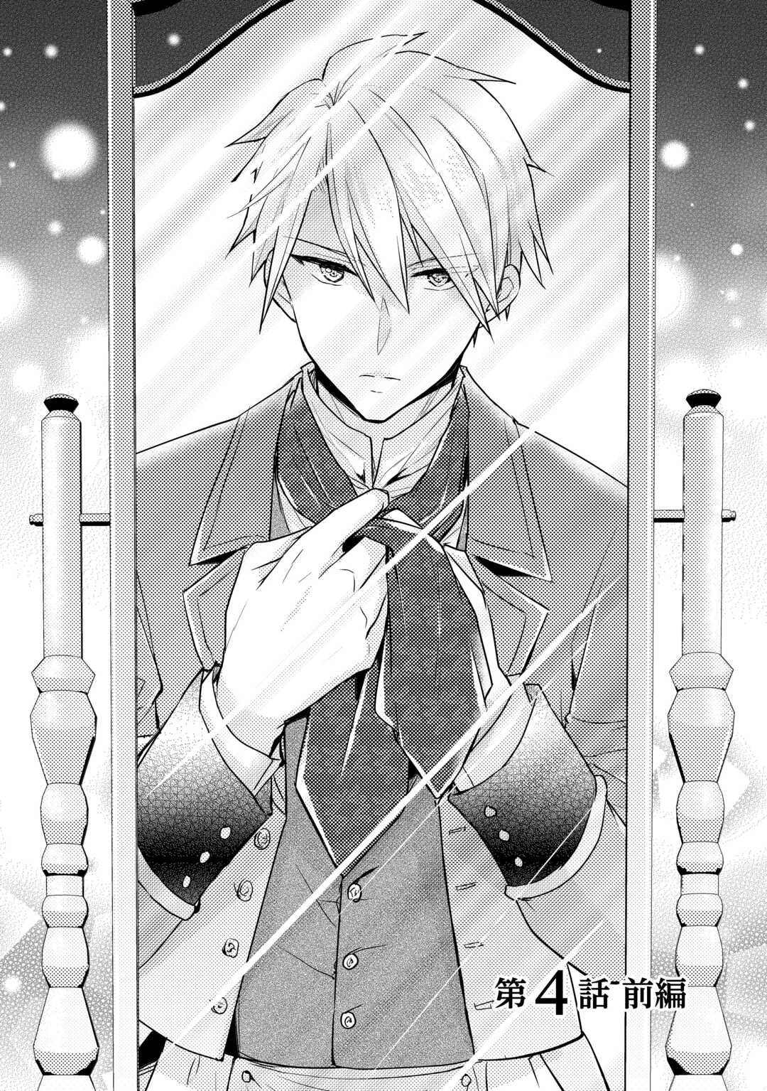 MOU NIDOTO, ANATA NO TSUMA NI WA NARITAKU ARIMASEN Chapter 4.1 page 1 - nihonkuni.com