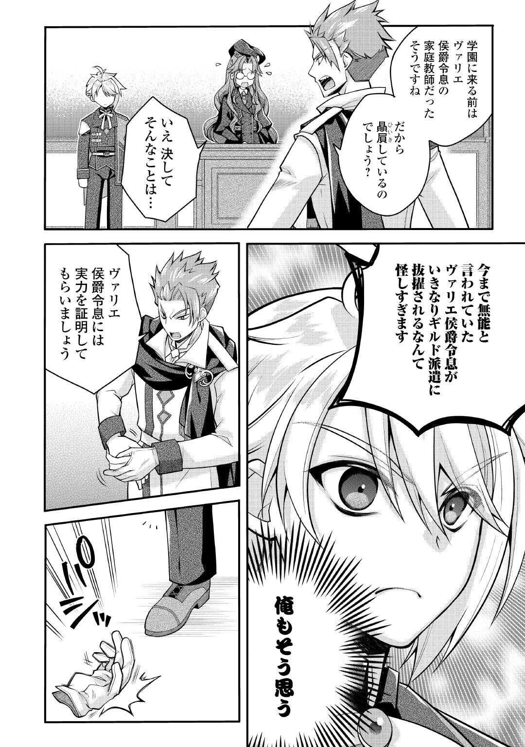 JOBAN DE BOKORARERU KUZU AKUYAKU KIZOKU NI TENSEI SHITA ORE, SHINITAKUNAKUTE TSUYOKU NATTARA SHUJINKOU NI KIRAREMASHITA. - RAW Chapter 10 page 14 - nihonkuni.com