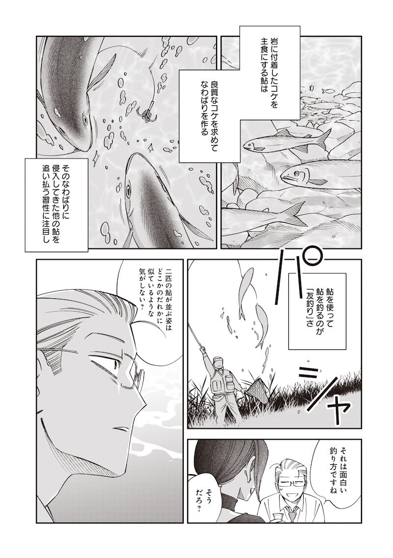 Read GURU GOURMET! Chapter 23 [High Quality / Full] - Page 19 - nicomanga.com