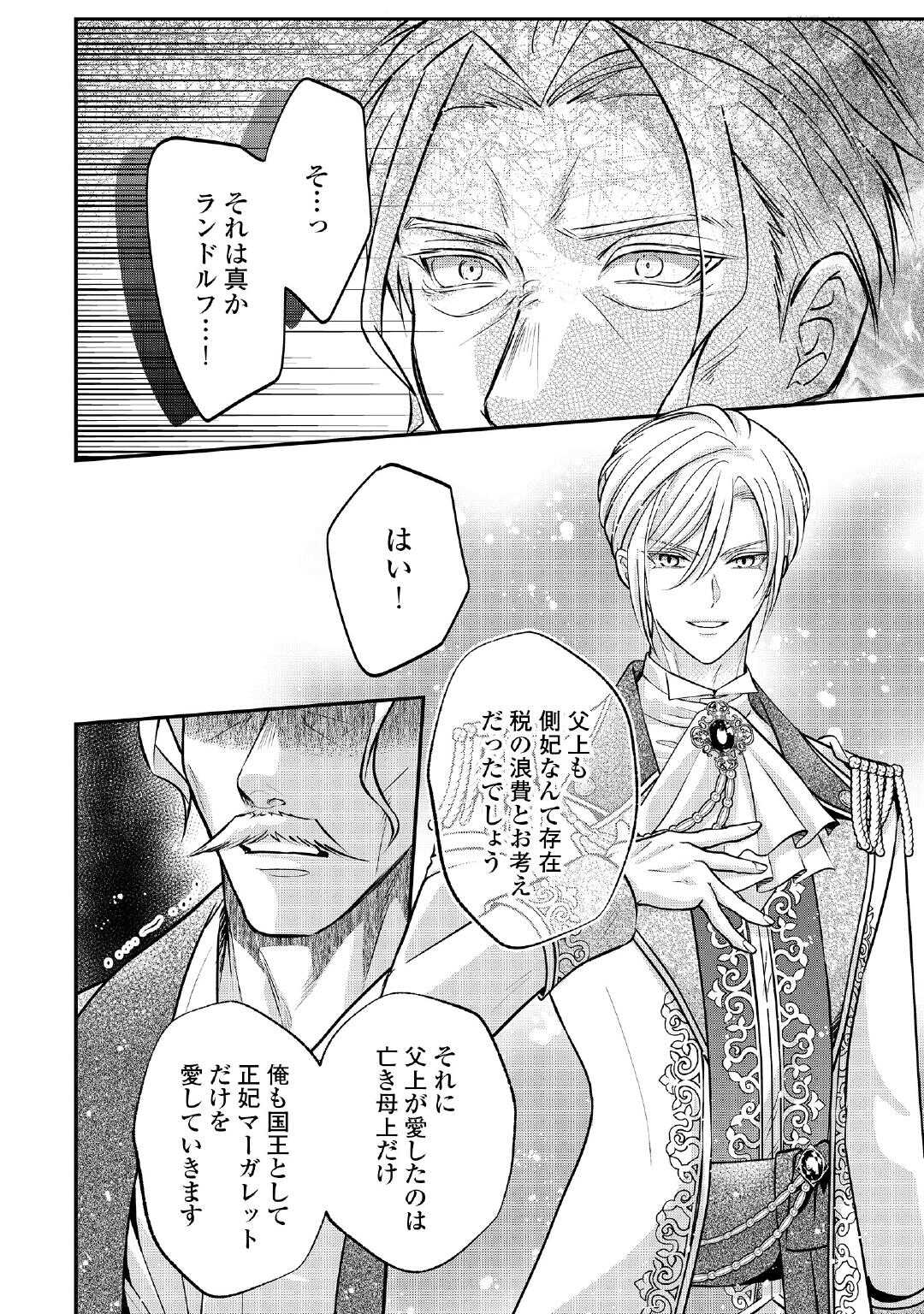 Read SOKUHI WA SUTERAREMASHIDA NODE Chapter 2 [High Quality / Full] - Page 32 - nicomanga.com