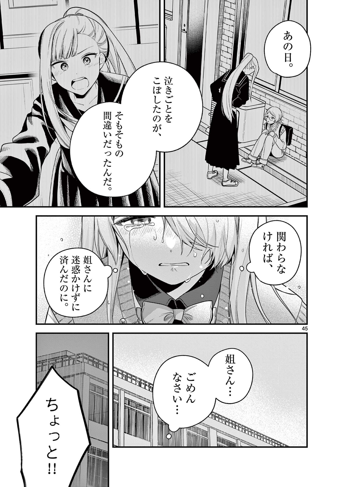 JYANOME-SAN WANTS TO SMILE! Chapter 9.3 page 16 - nihonkuni.com