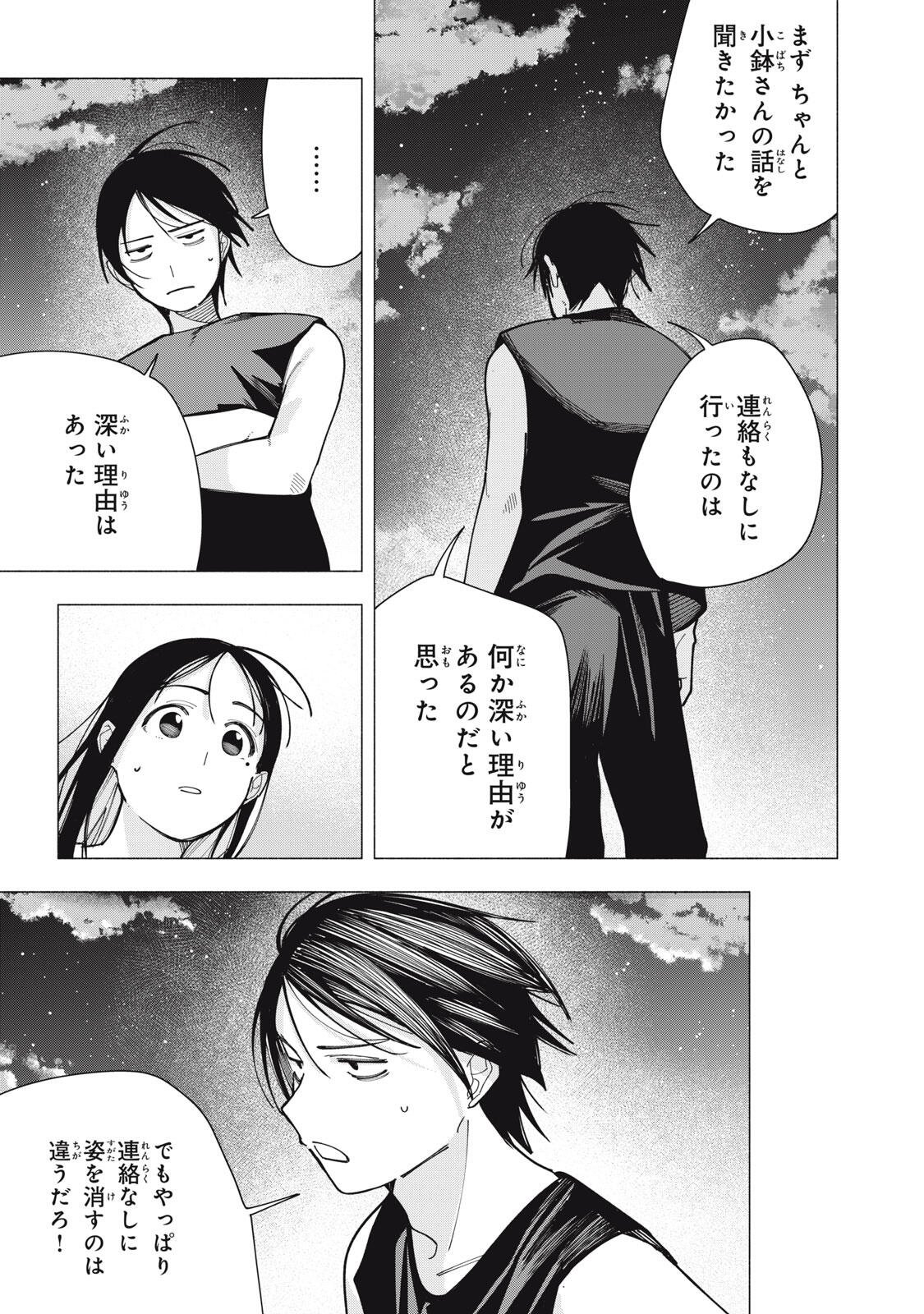 YANE NO SHITA NO ARTEMIS Chapter 51 page 13 - nihonkuni.com