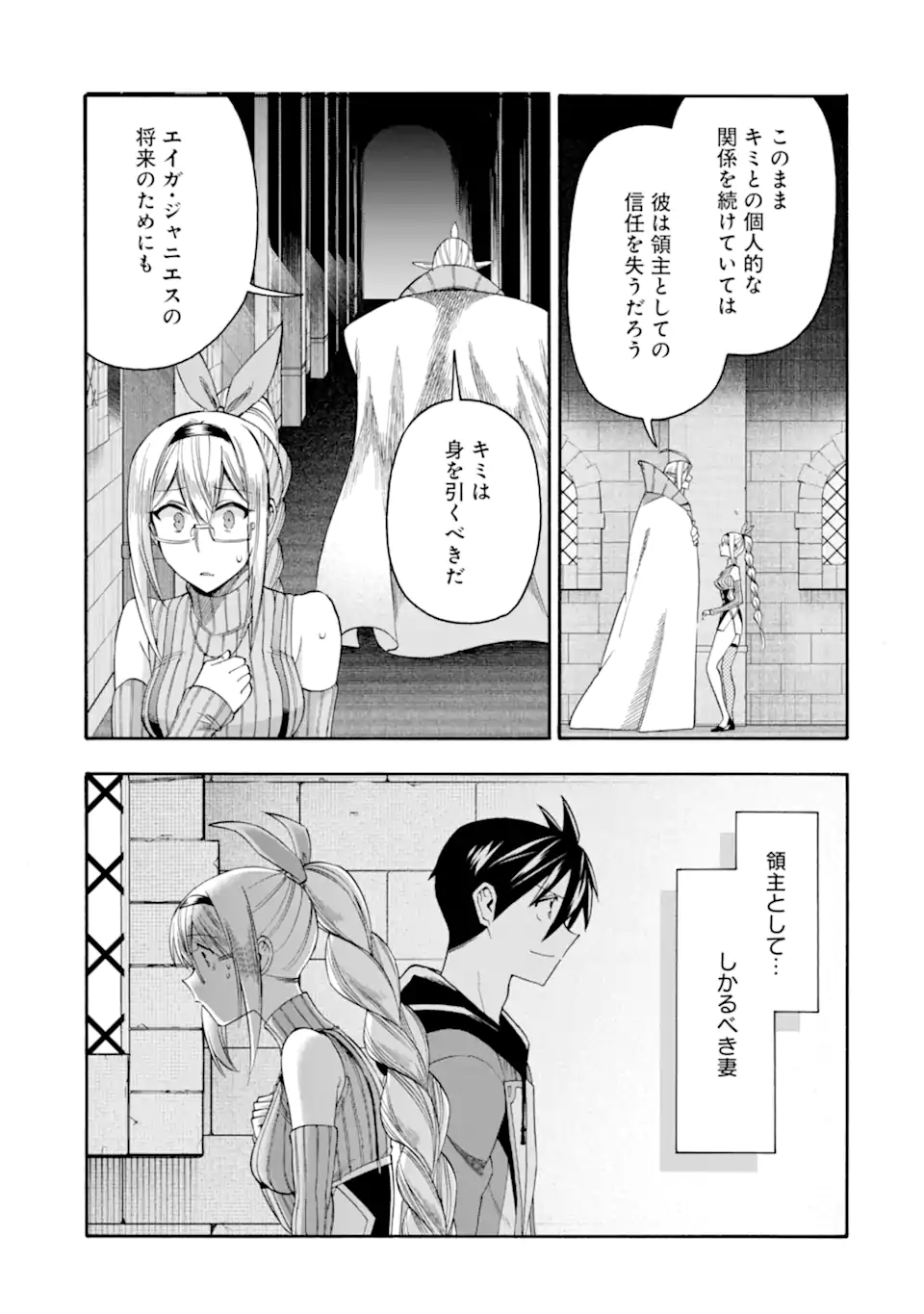 Ikusei Skill wa Mou Iranai to Yuusha Party o Kaiko Sareta no de, Taishoku Kingawari ni Moratta “Ryouchi” o Tsuyoku Shitemiru (Manga) Chapter 66.1 page 9 - nihonkuni.com