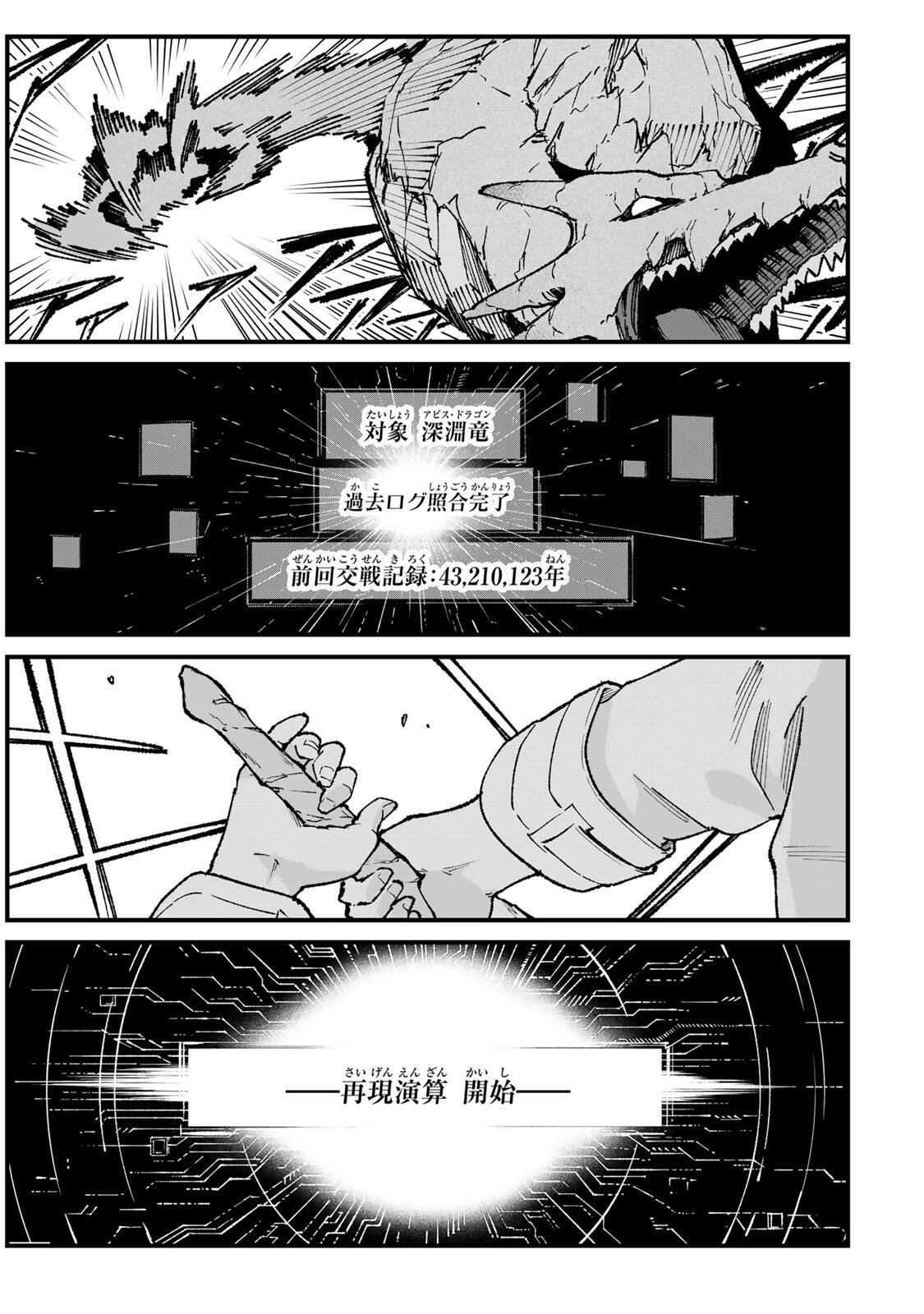 ICHIOKU NEN SHUGYO NO MUJIKAKU KENSEI ~TADA NO BO DA TO BAKA NI SARETA BANNO NO JINGI TO, KYOKUGEN NO SHUGYO DE UMIDASHITA "KENKI" NO JINKAKU DE ISEKAI O ATTO SURU~ Chapter 2 page 25 - nihonkuni.com