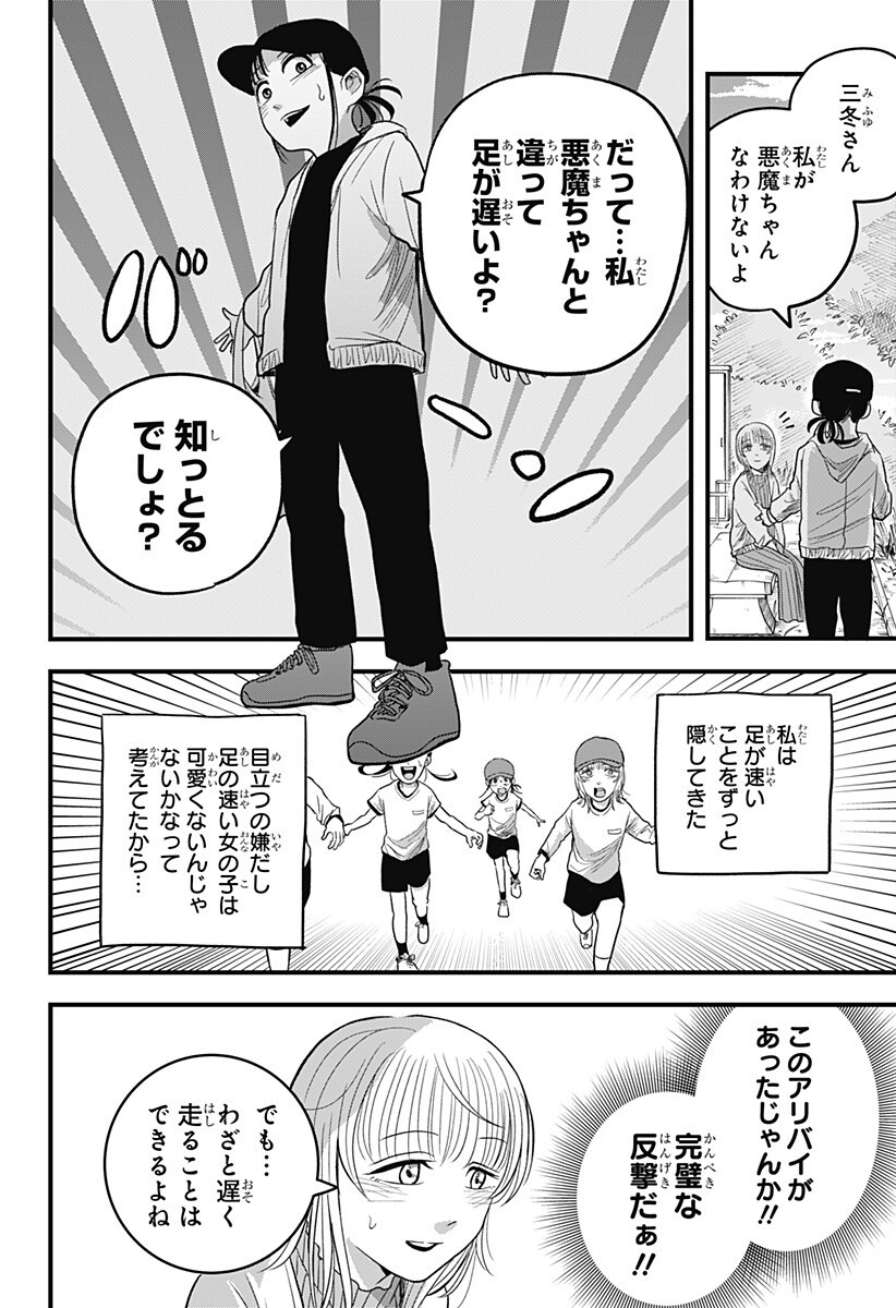 Read A, AKUMA-CHAN Chapter 4 [High Quality / Full] - Page 8 - dark.nicomanga.com