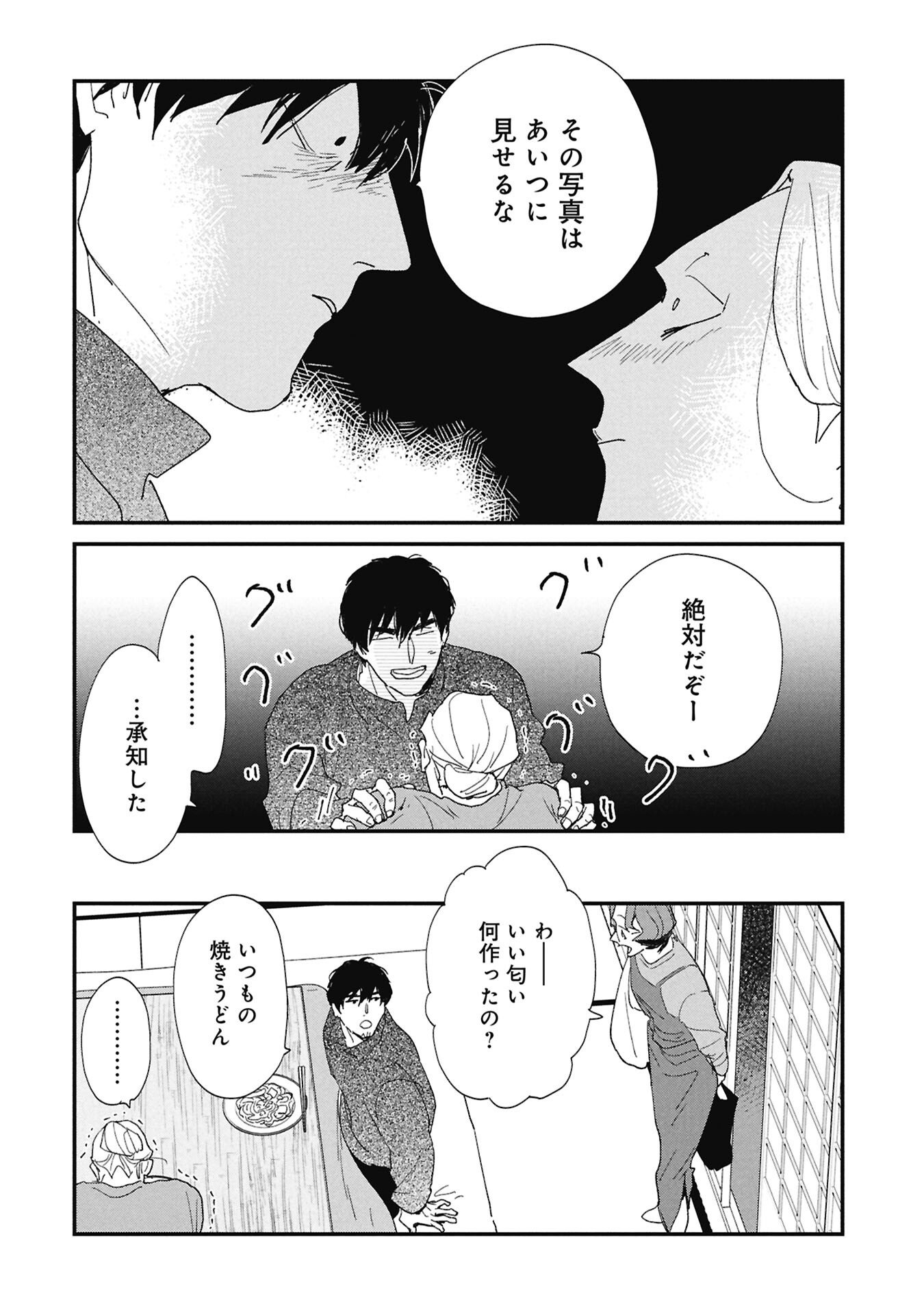 Read KAWATARE, KATAWARE Chapter 7.2 [High Quality / Full] - Page 13 - dark.nicomanga.com