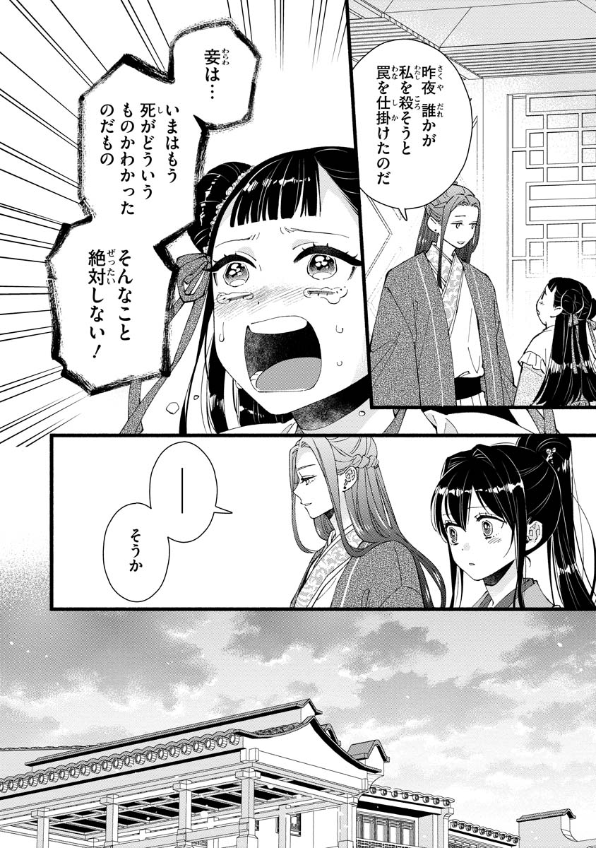 KOUKYU NO DANSOUHI: NAZOTOKI MUSUME WA KOUTEI NO OKINIIRI Chapter 5 page 30 - nihonkuni.com