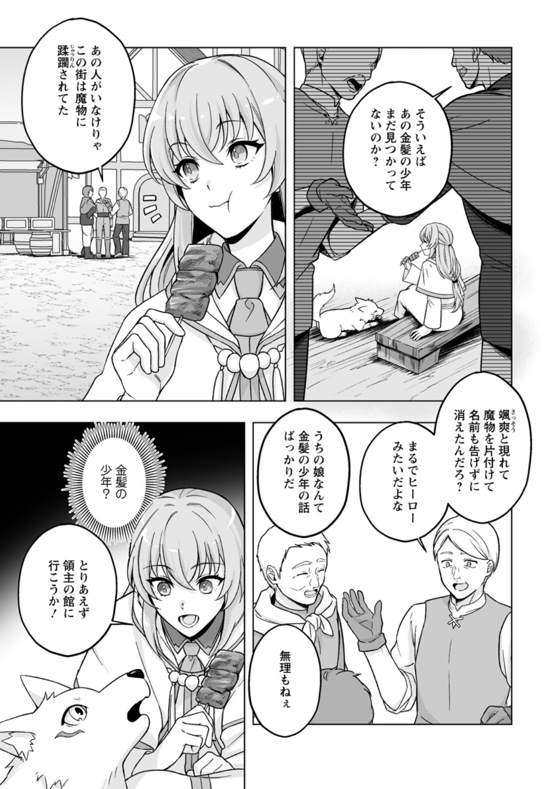 KUSETSU YONNEN, RISOU NO SEIJO WO ENJIRU NO NI TSUKAREMASHITA: BENRI’YA ATSUKAI SURU KUNI WA SUTE “HAKUMA SHIRUBESHI” TO NARI TABI NI DERU Chapter 11.1 - Page 5