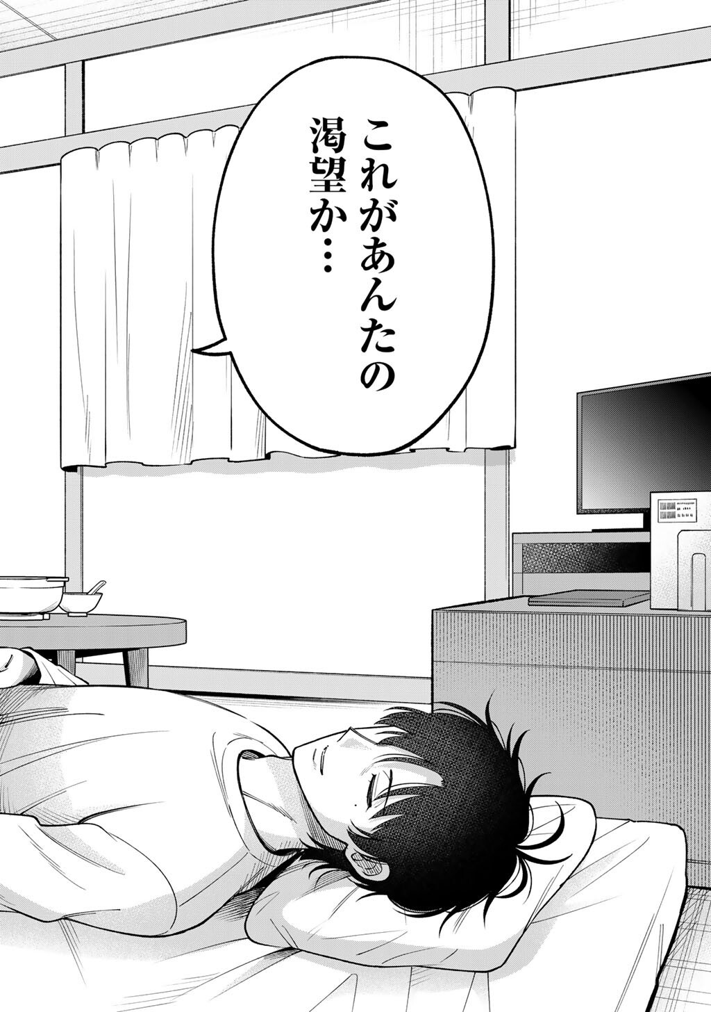 ITADAKIMASU, YOAKE MADE. ~NEMURENAI SHOUSETSUKA TO SUENAI KYUUKETSUKI~ Chapter 2 page 26 - nihonkuni.com