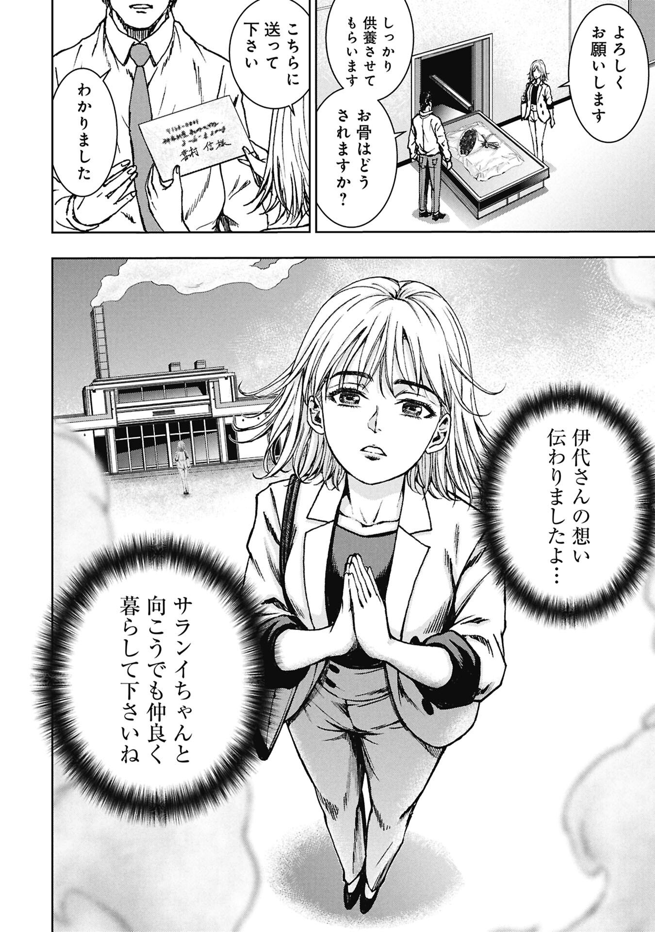 URAMICHI FUDOUSAN Chapter 4.4 page 14 - nihonkuni.com