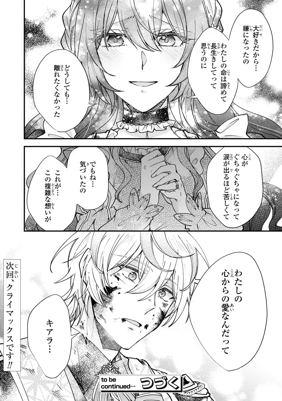CHUMON NO OI MAHOTSUKAI KEIYAKU HANAYOME HA ONE DARI JOZUNA SAIKYO MAJUTSU SHI NI DEKIAI SARETEIMASU!? Chapter 19.1 page 12 - nihonkuni.com