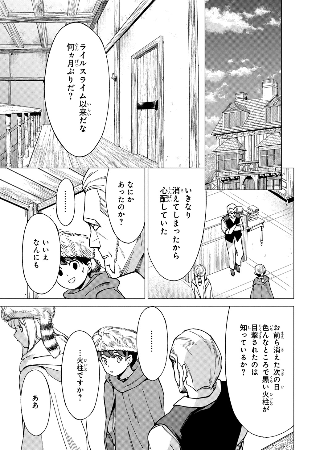 HOKKAIDOU NO GEN'EKI HUNTER GA ISEKAI NI HOURIKOMA RETE MITA: ELF YOME TO MEGURU ISEKAI SHURYOU LIFE (MANGA) - RAW Chapter 30.1 page 13 - nihonkuni.com