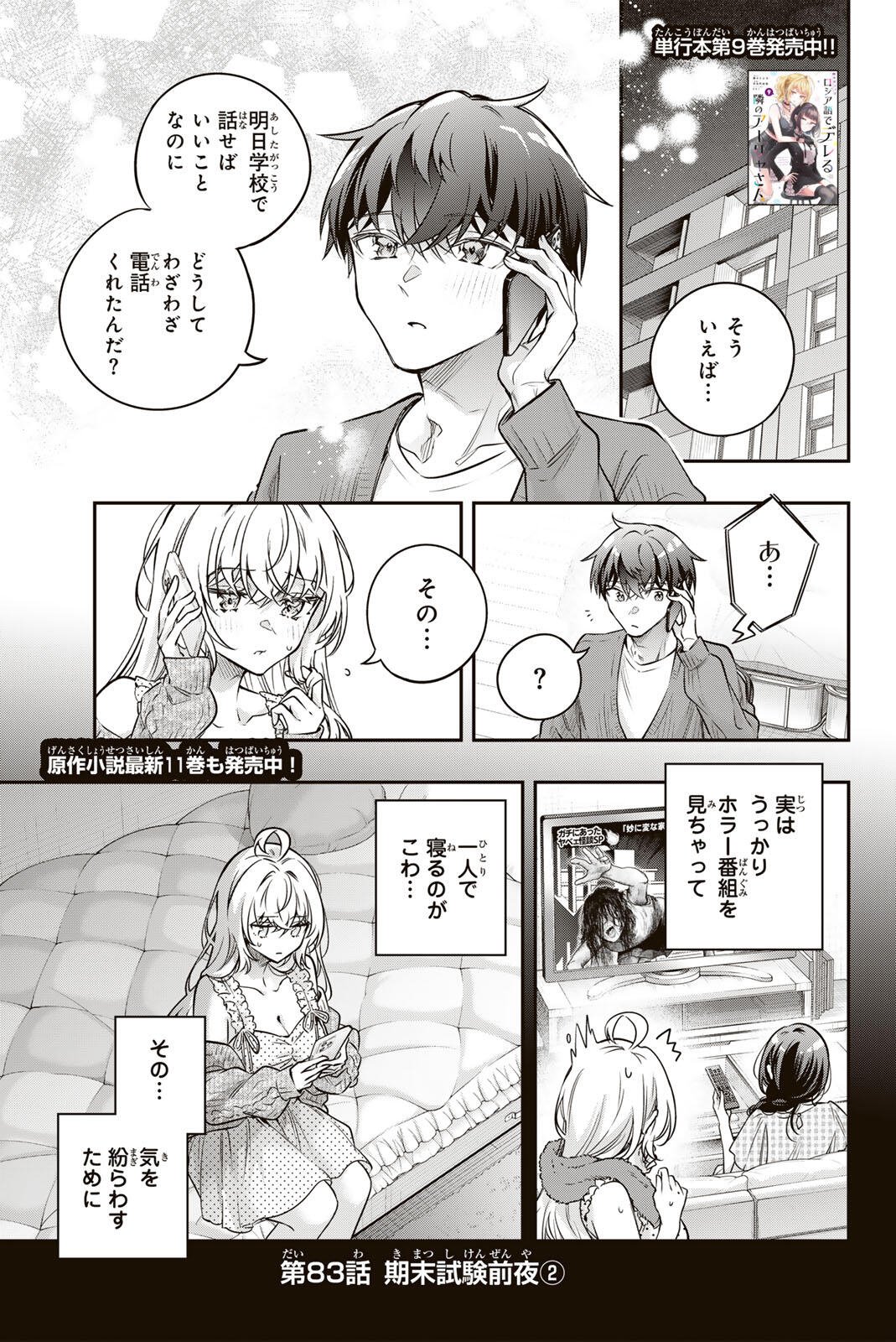 TOKIDOKI BOSOTTO ROSHIAGO DE DERERU TONARI NO ALYA-SAN Chapter 83 page 1 - nihonkuni.com