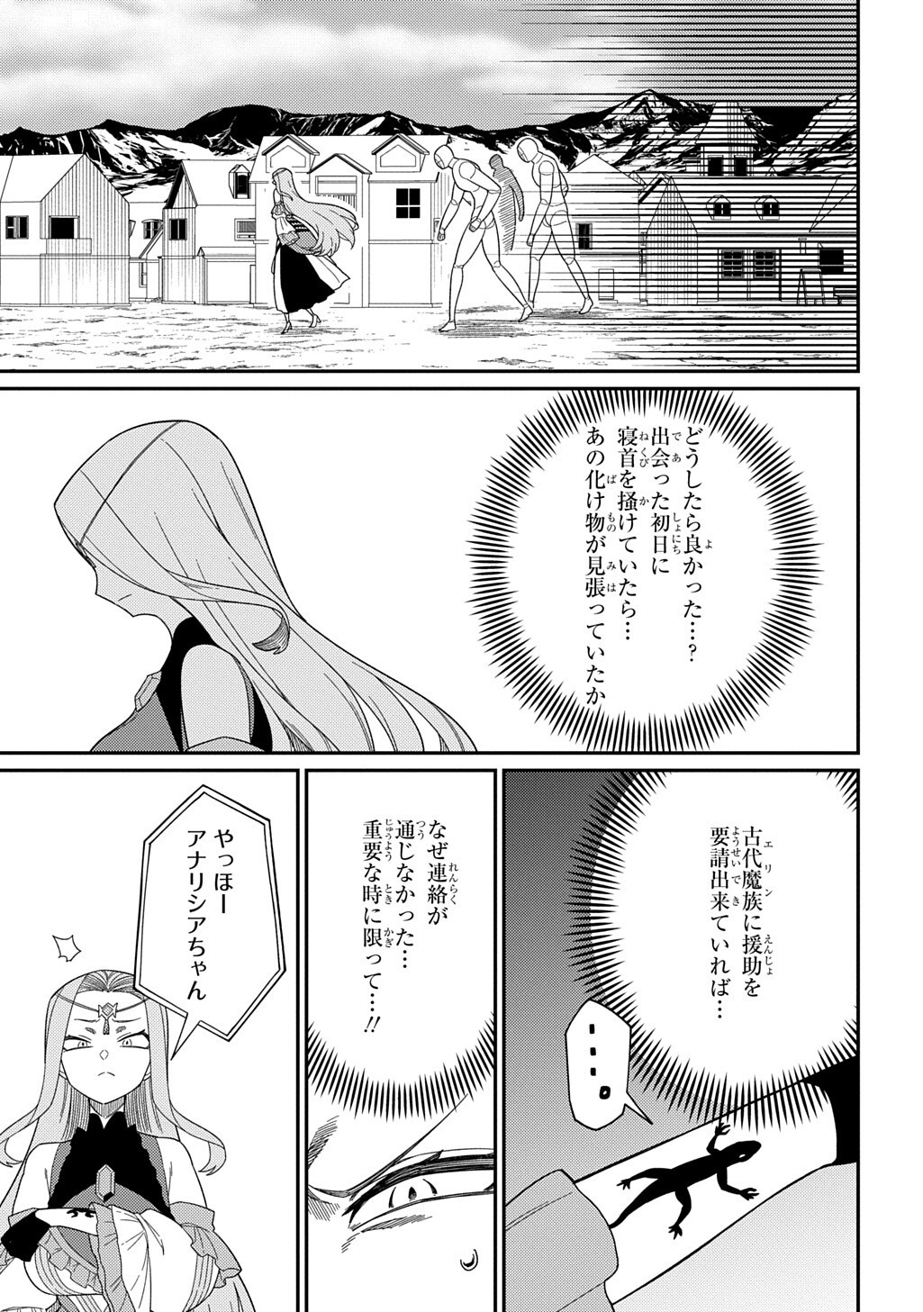 NETA CHARA TENSEI TOKA ANMARIDA! - RAW Chapter 35.2 page 3 - nihonkuni.com
