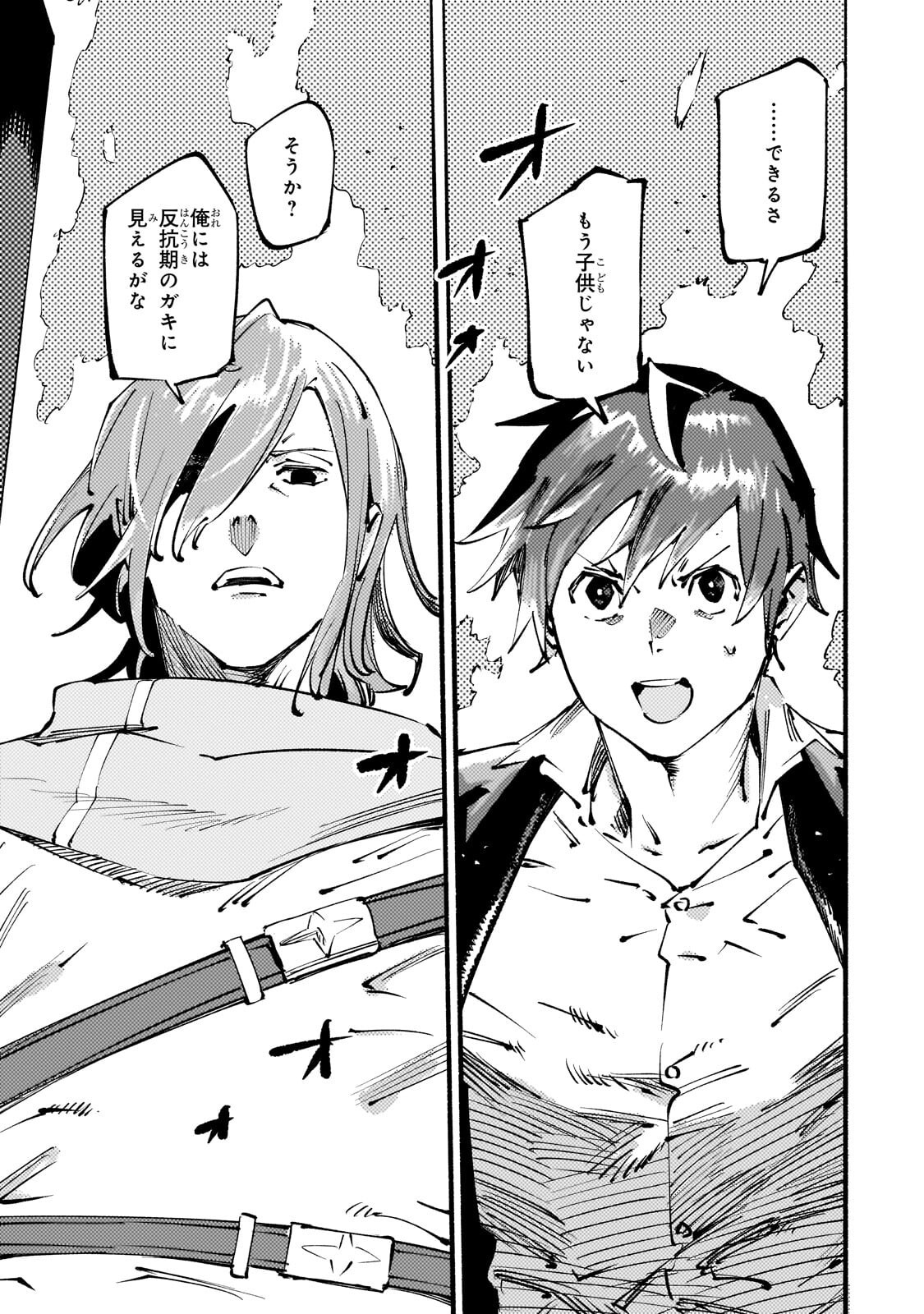 BURAKKU NA KISHIDAN NO DOREI GA HOWAITONA BOUKENSHA GIRUDO NI HIKINUKARETE S RANKU NI NARIMASHITA (MANGA) - RAW Chapter 53.1 page 5 - nihonkuni.com