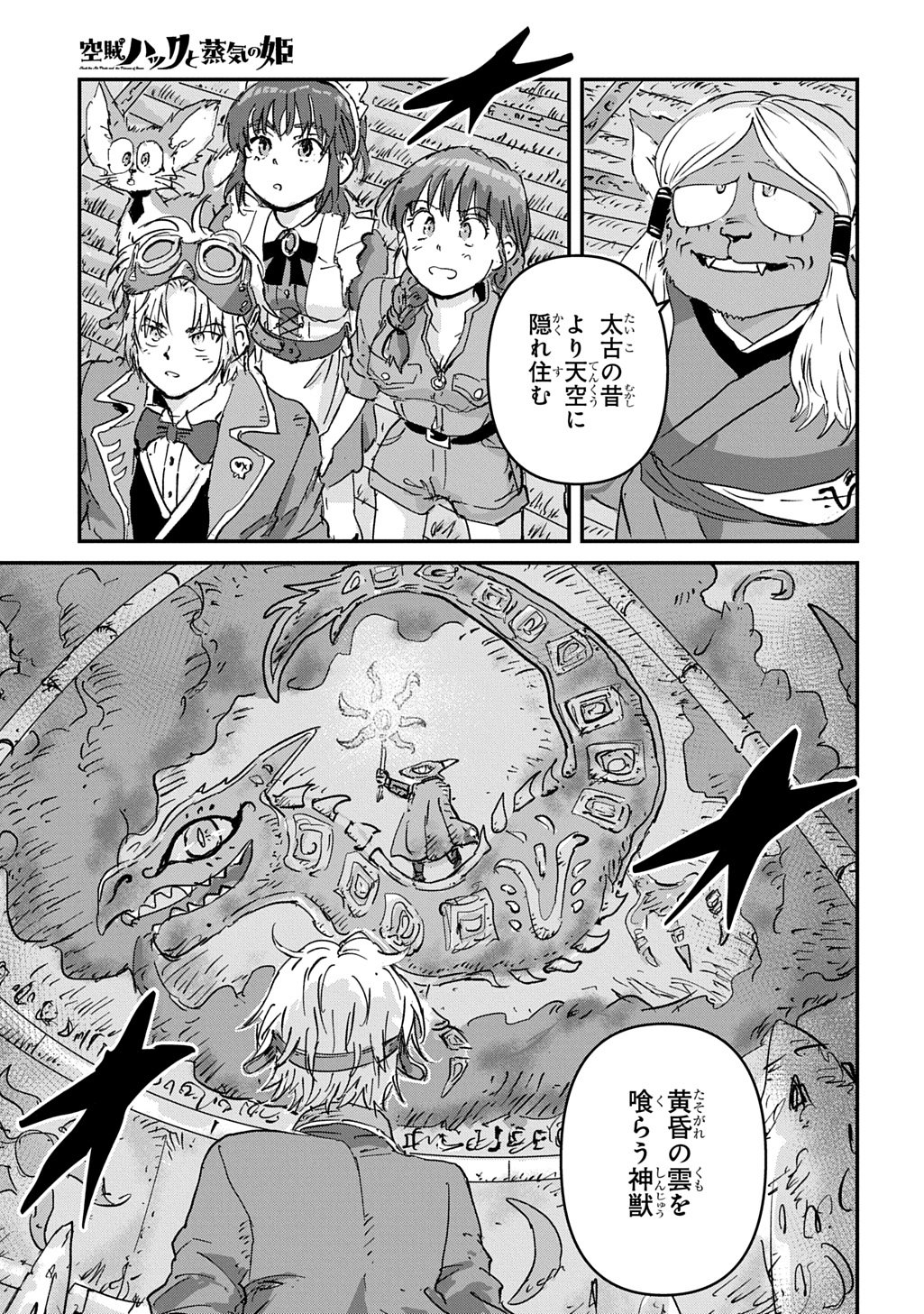 KUUZOKU HACK TO JOUKI NO HIME Chap 27 - Pic 33