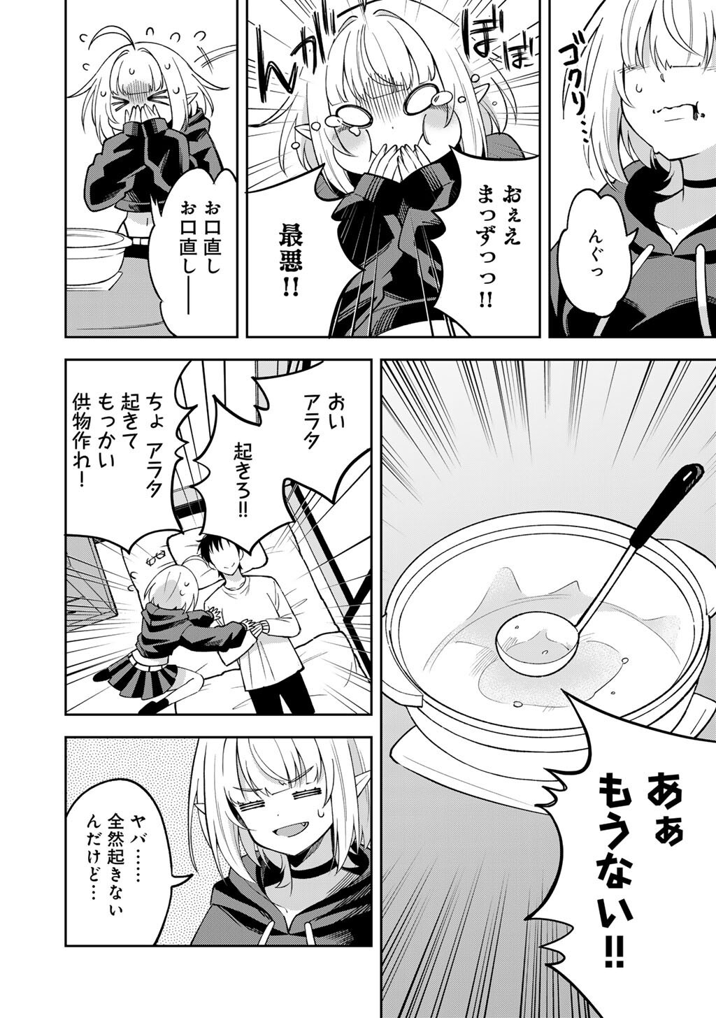 ITADAKIMASU, YOAKE MADE. ~NEMURENAI SHOUSETSUKA TO SUENAI KYUUKETSUKI~ Chapter 2 page 24 - nihonkuni.com