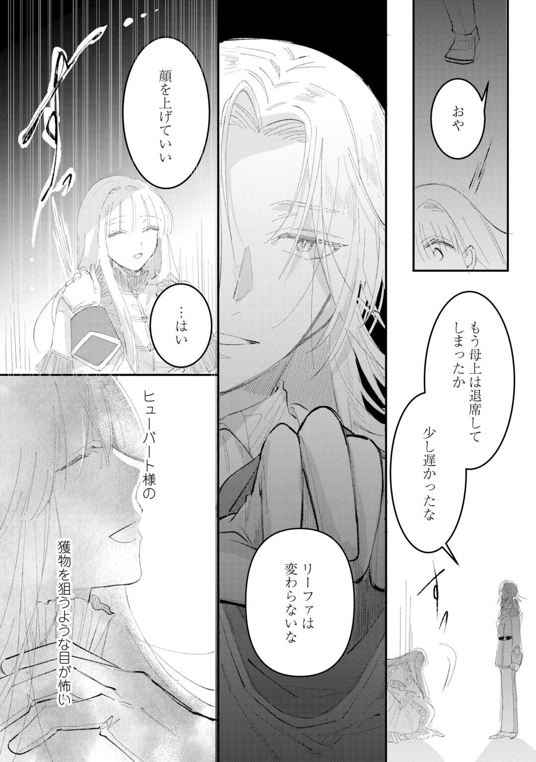 UTATANE SHITEIRU AIDA NI UNMEI GA KAWARIMASHITA. - RAW Chapter 6 - Page 12
