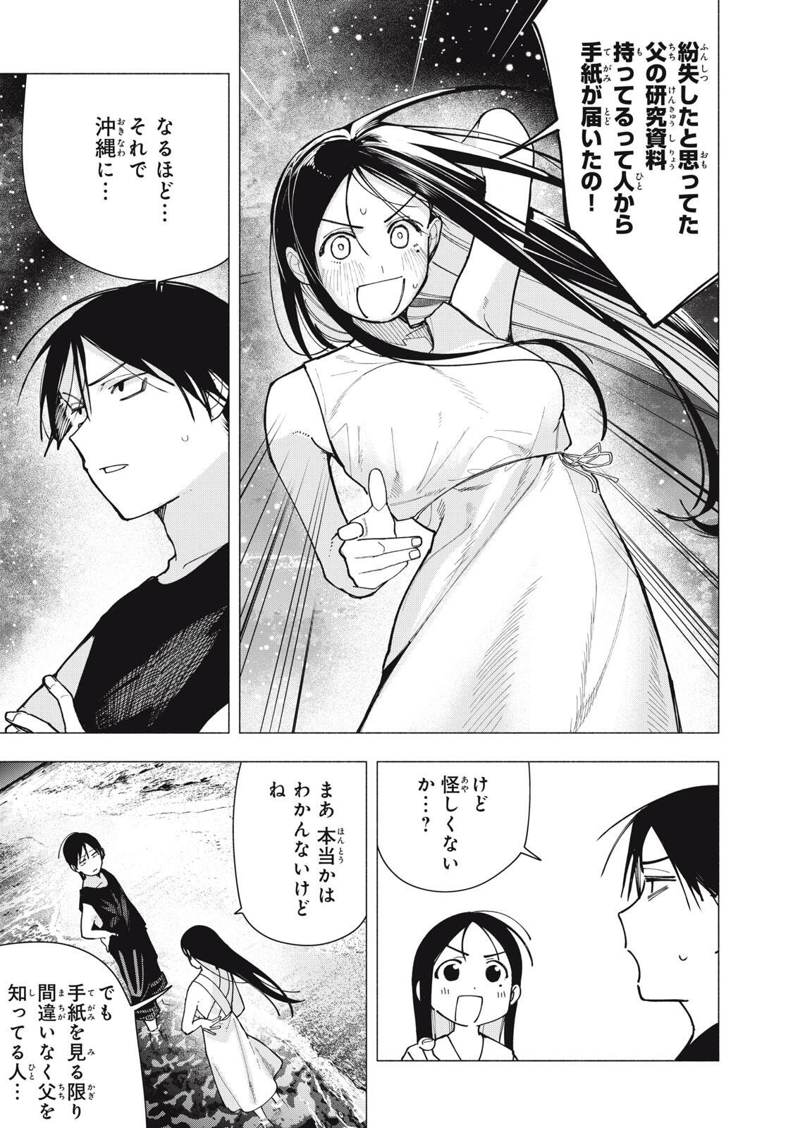 YANE NO SHITA NO ARTEMIS Chapter 51 page 7 - nihonkuni.com