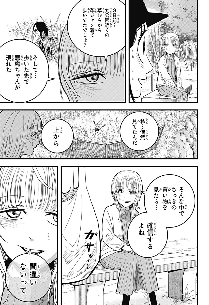 Read A, AKUMA-CHAN Chapter 4 [High Quality / Full] - Page 3 - dark.nicomanga.com