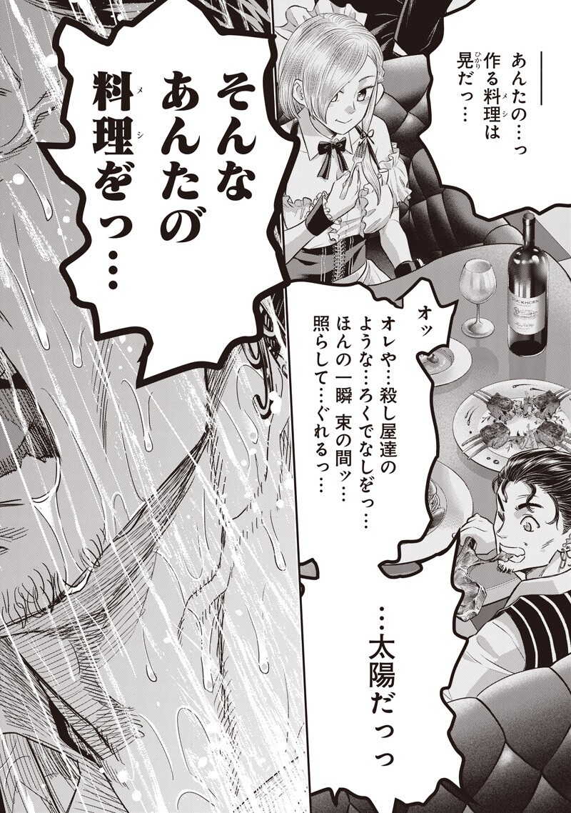 Read DINER - RAW Chapter 260 [High Quality / Full] - Page 10 - dark.nicomanga.com