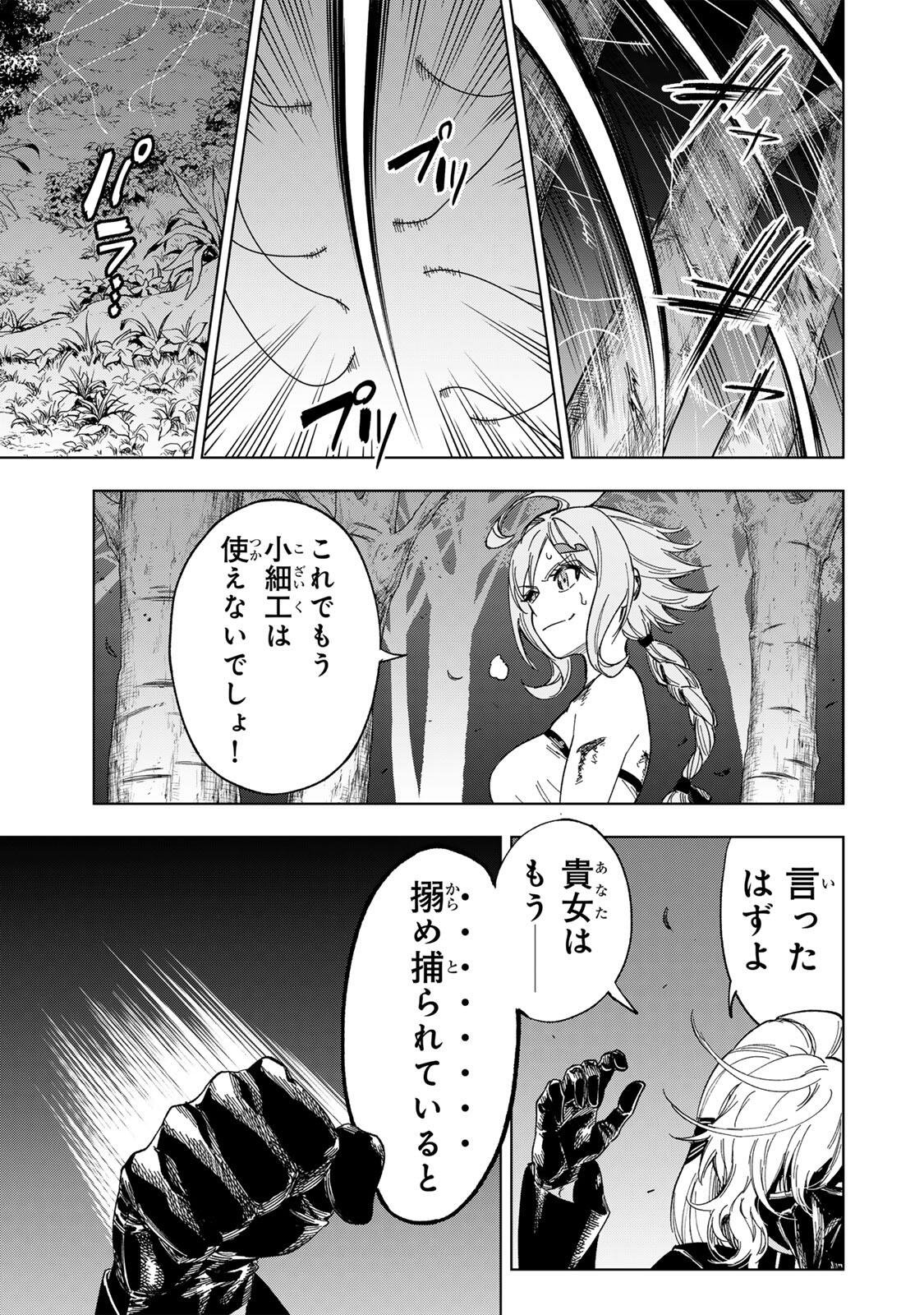 GENKAI SHUURAKU WO DATSU SHITA RENKINJUTSUSHI, TOKAI DE "SAIKYOU" NA NO GA BAREMAKURU. ROUGAI-DOMO NI WA II KAGEN AISO GA TSUKIMASHITA - RAW Chapter 54 page 9 - nihonkuni.com