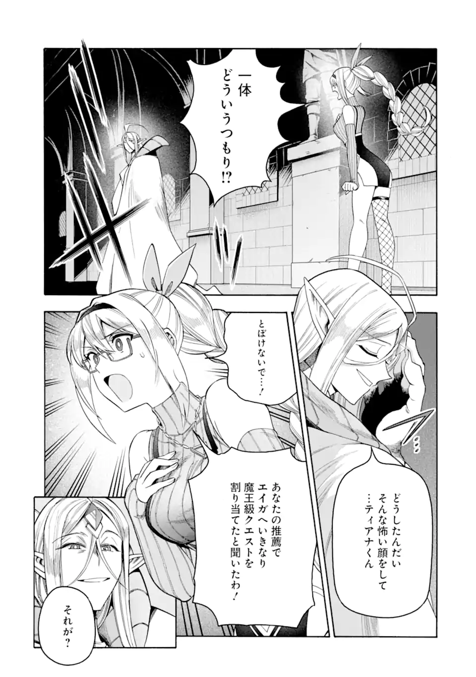 Ikusei Skill wa Mou Iranai to Yuusha Party o Kaiko Sareta no de, Taishoku Kingawari ni Moratta “Ryouchi” o Tsuyoku Shitemiru (Manga) Chapter 66.1 page 3 - nihonkuni.com