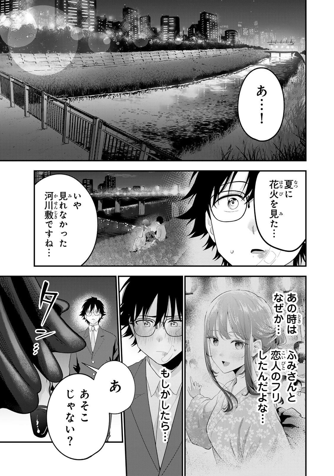 OYASUMI FUMI-SAN Chapter 66 page 3 - nihonkuni.com