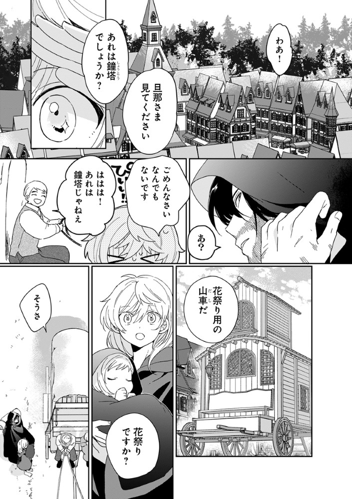 SHINIKAKE OTOME GA MITSUKETA SHIAWASE Chapter 2 page 5 - nihonkuni.com