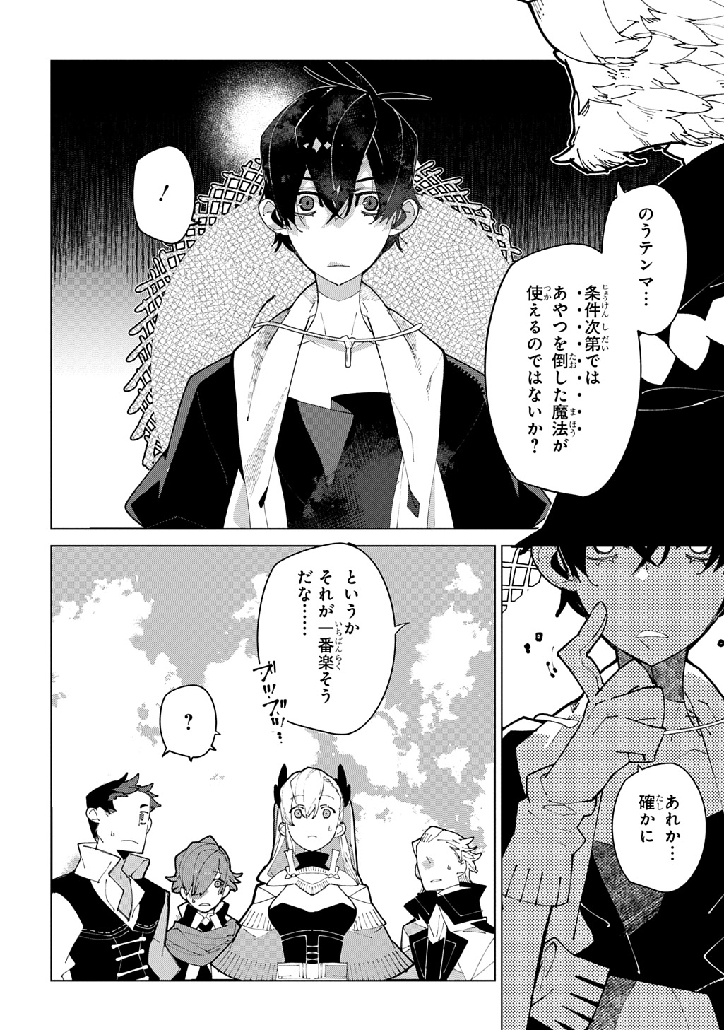 ISEKAI TENSEI NO BOUKENSYA - RAW Chapter 71 - Page 14